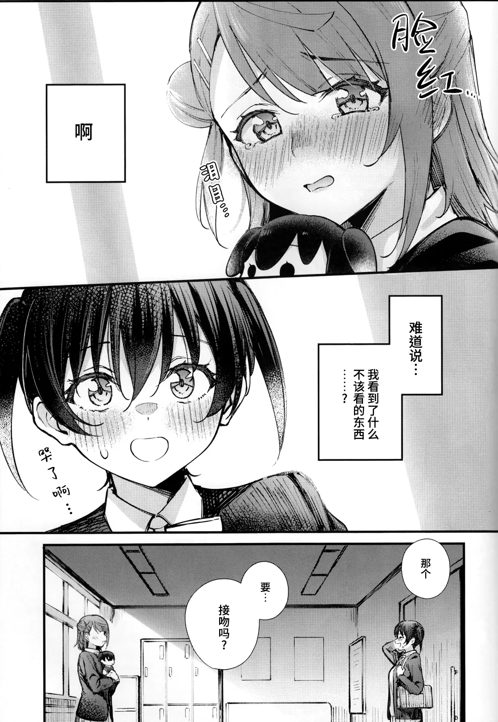 KISS YOU BABY!! page 4 full