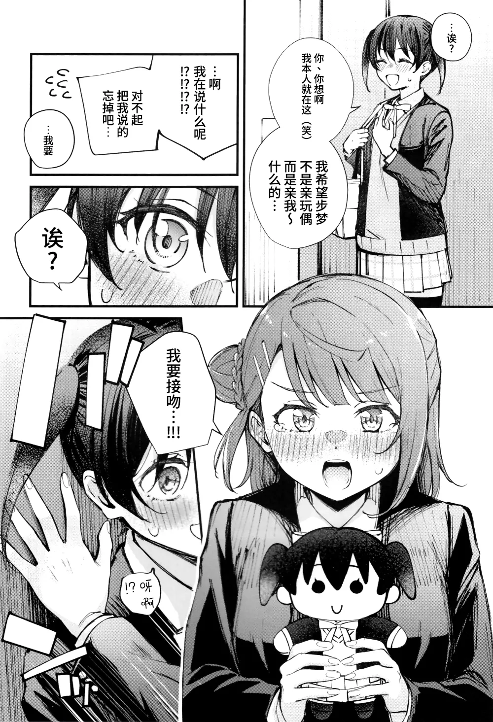 KISS YOU BABY!! page 5 full