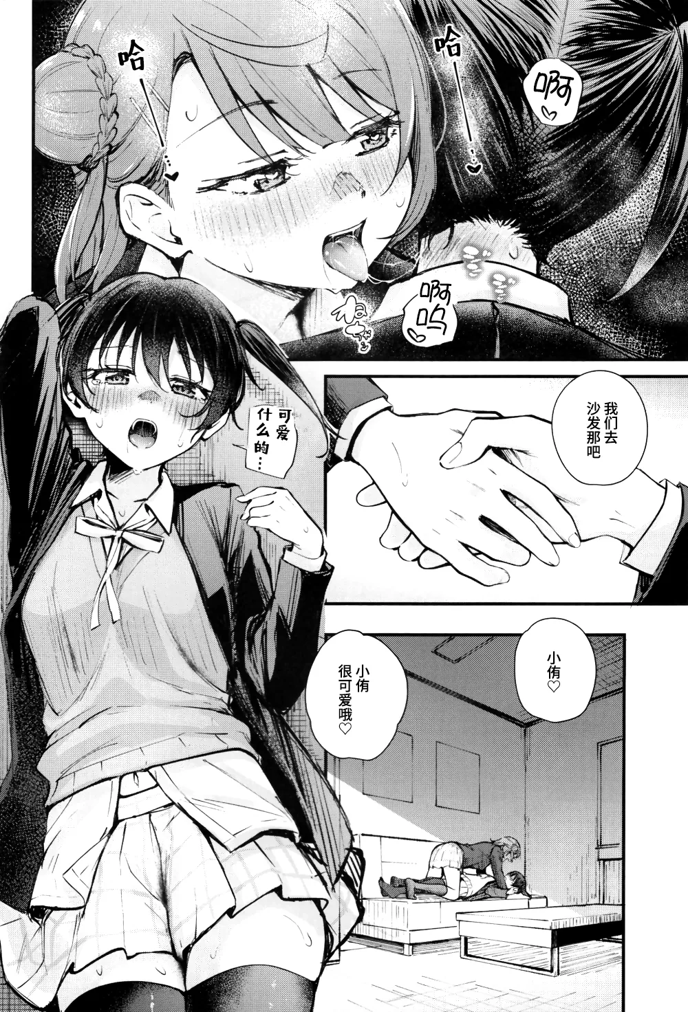 KISS YOU BABY!! page 9 full