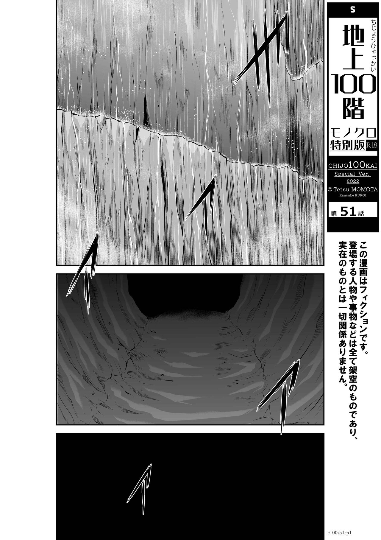 Chijou Hyakkai R18 Ch51-55  地上100層 page 1 full