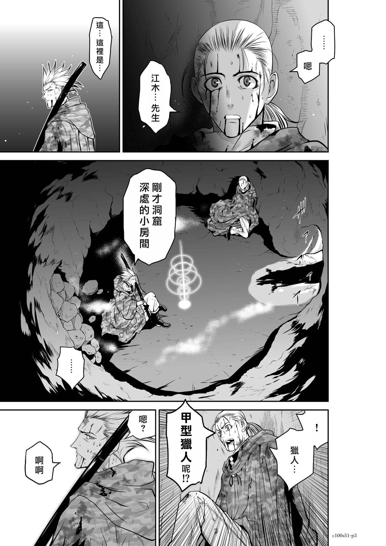 Chijou Hyakkai R18 Ch51-55  地上100層 page 3 full