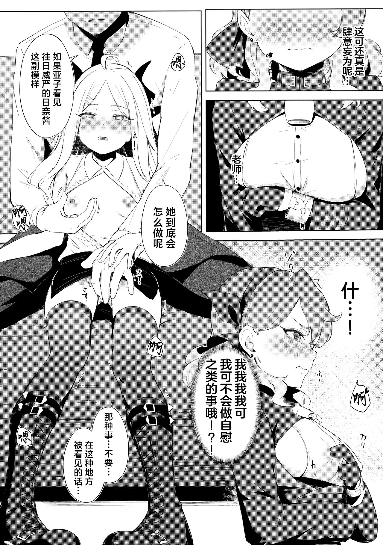 Fuukiiinkaishitsu nite Amaembo Iinchou to Muttsuri Gyouseikan to | 在风纪委员室中与爱撒娇的委员长和没好脸的行政官一起 page 10 full