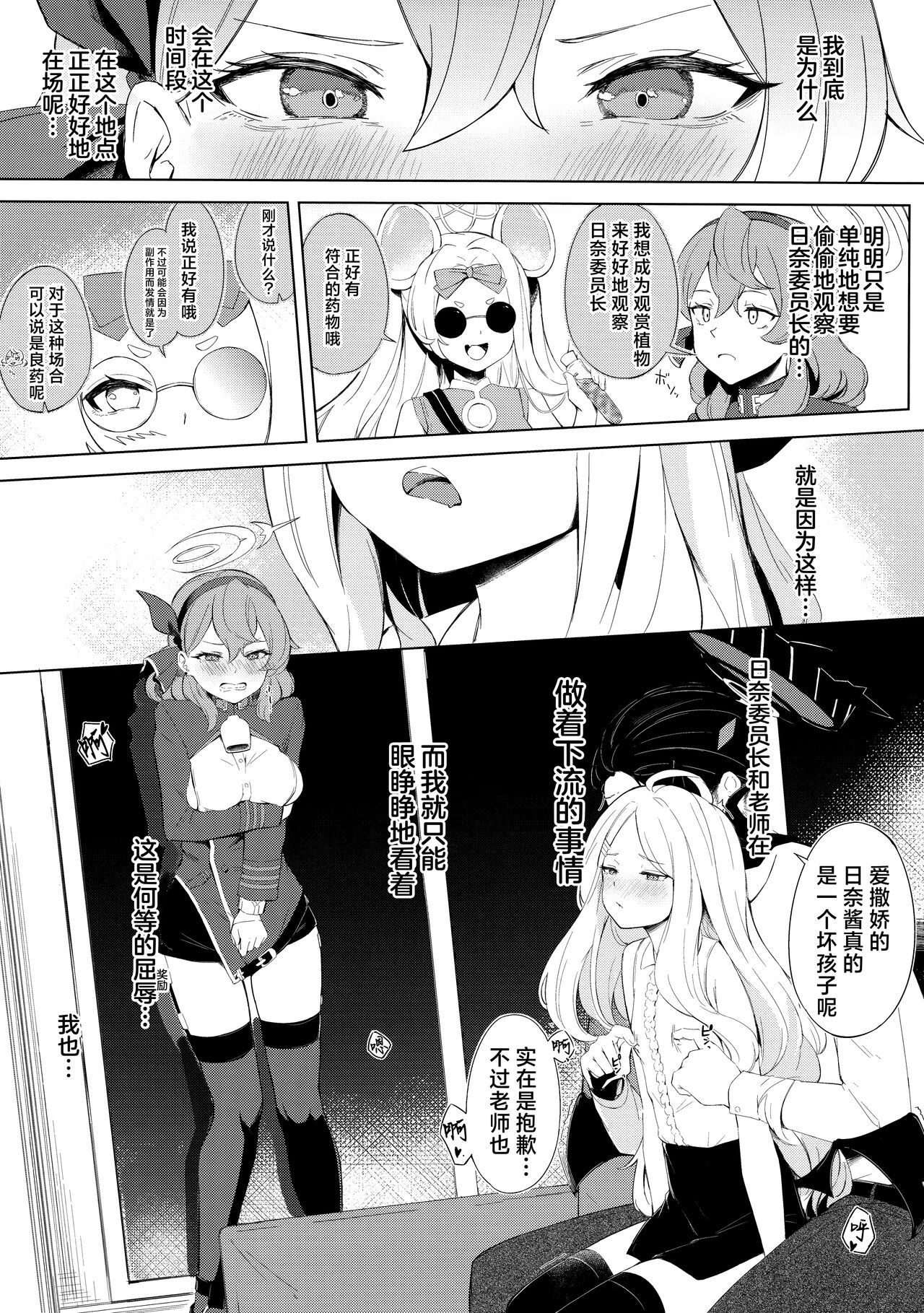 Fuukiiinkaishitsu nite Amaembo Iinchou to Muttsuri Gyouseikan to | 在风纪委员室中与爱撒娇的委员长和没好脸的行政官一起 page 3 full