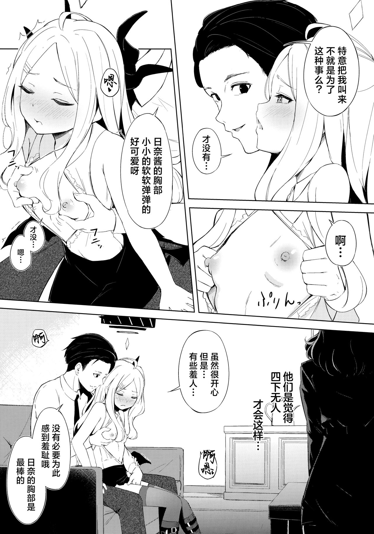 Fuukiiinkaishitsu nite Amaembo Iinchou to Muttsuri Gyouseikan to | 在风纪委员室中与爱撒娇的委员长和没好脸的行政官一起 page 9 full