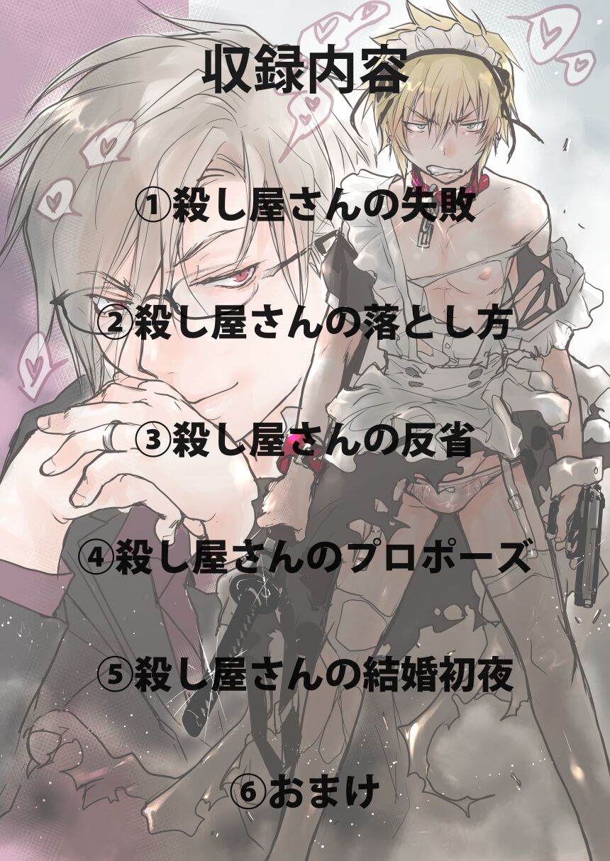 The Hitman's Anthology page 2 full