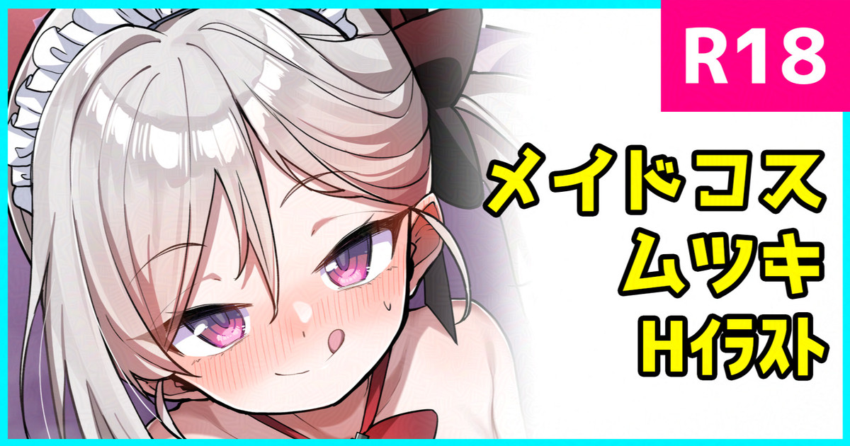 メイドムツキちゃん page 1 full