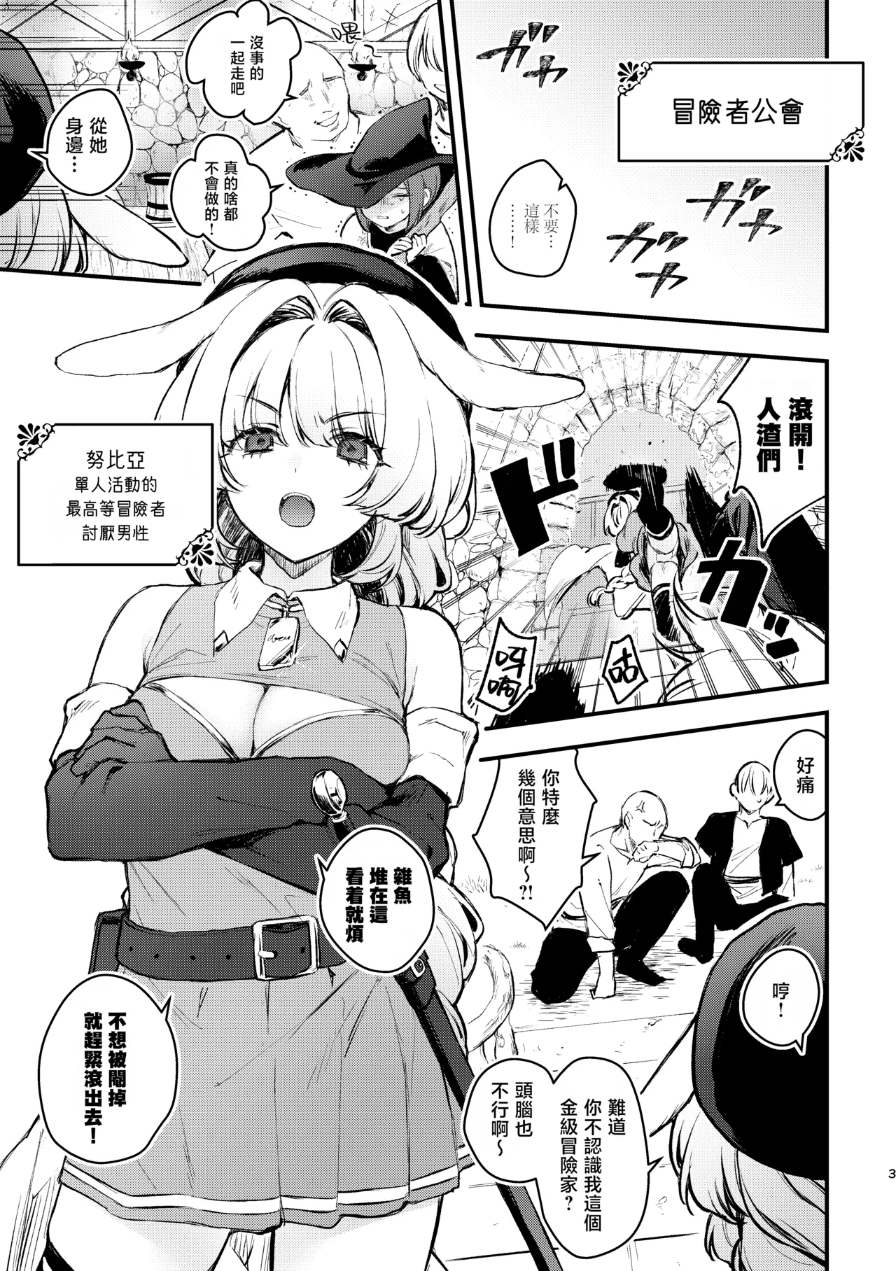 Kabeshiri: Usagi Boukensha, Kusuri de Kyousei Hatsujou!? | 壁尻陷阱 小兔冒险者被下药强制发情⁈ page 4 full