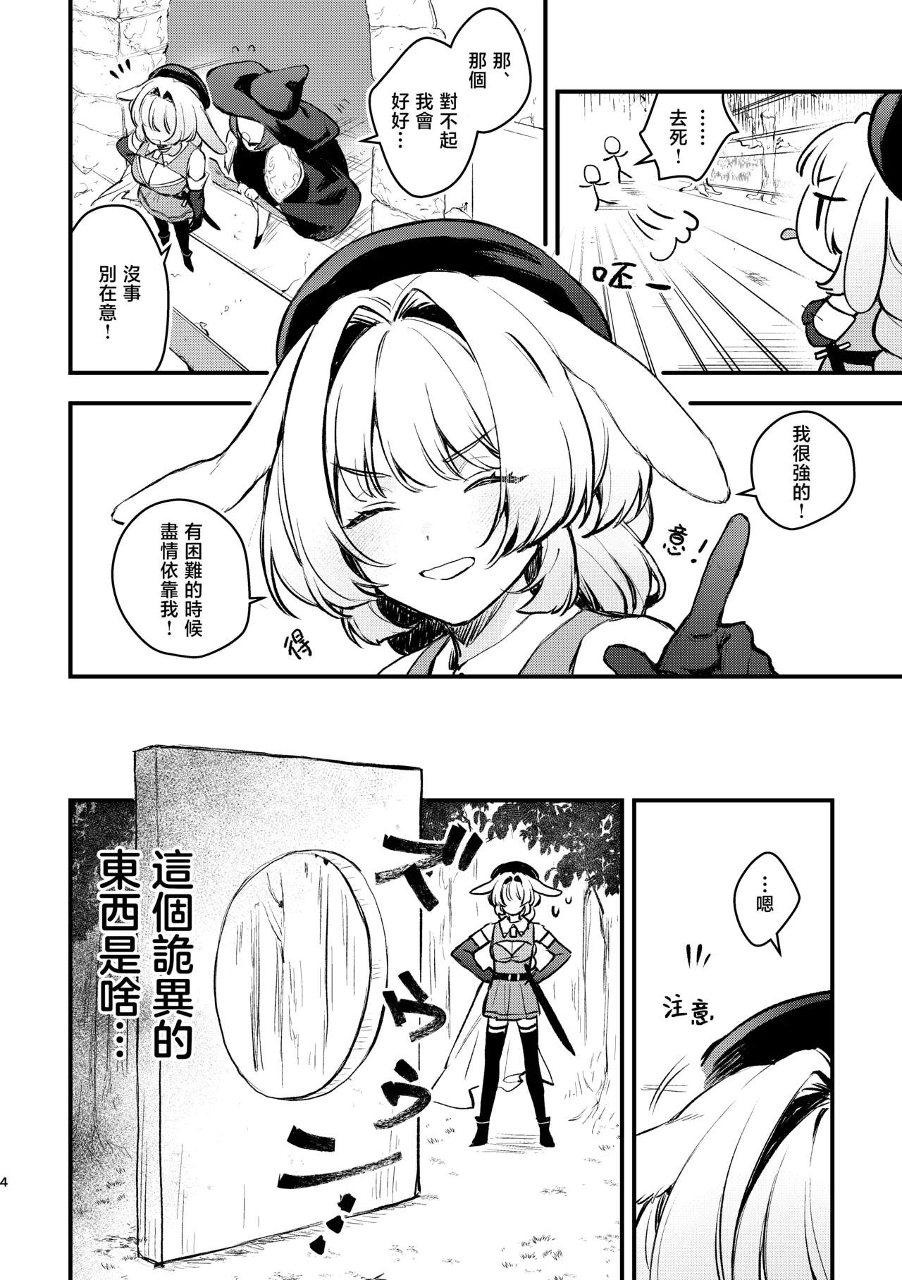 Kabeshiri: Usagi Boukensha, Kusuri de Kyousei Hatsujou!? | 壁尻陷阱 小兔冒险者被下药强制发情⁈ page 5 full