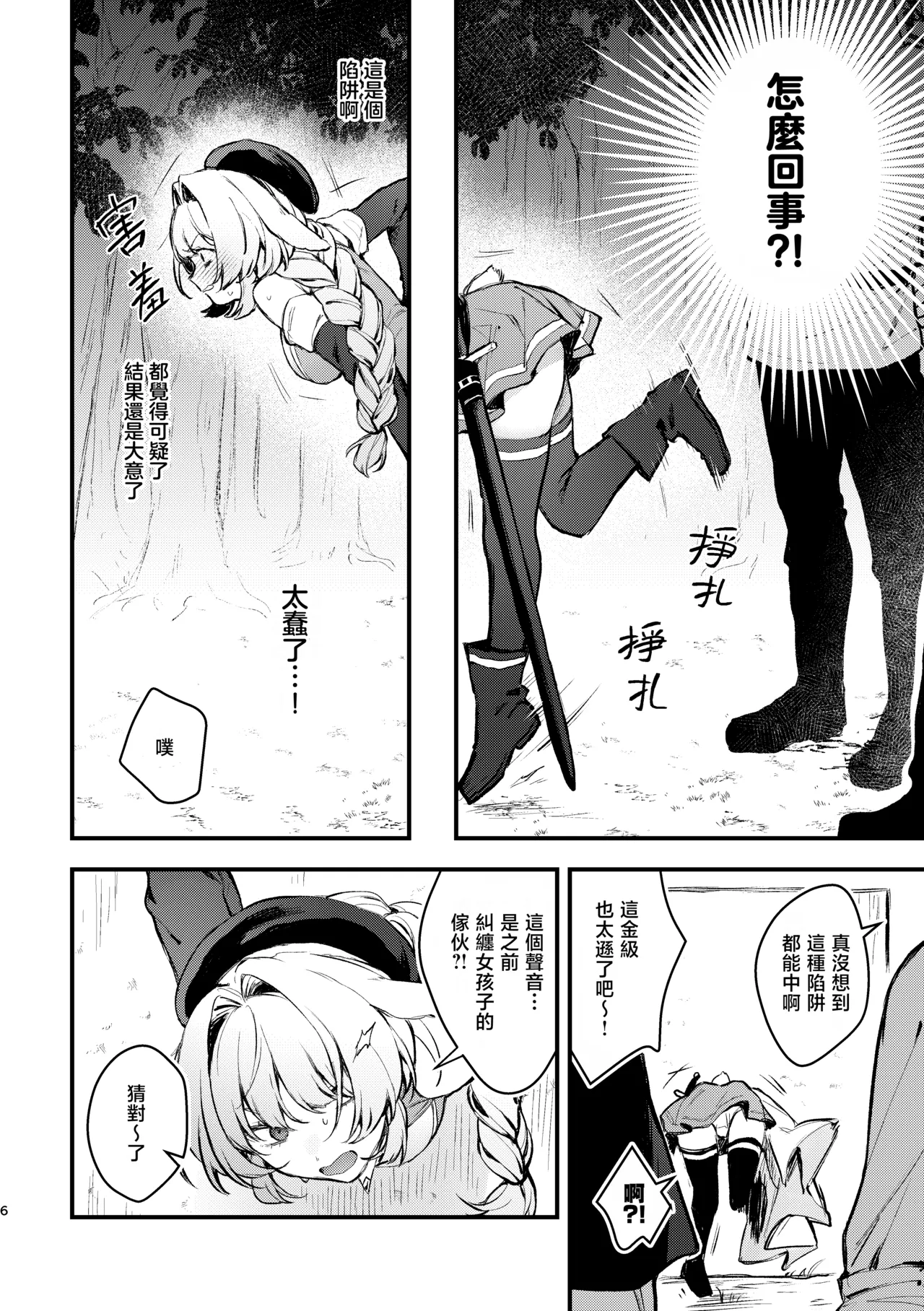 Kabeshiri: Usagi Boukensha, Kusuri de Kyousei Hatsujou!? | 壁尻陷阱 小兔冒险者被下药强制发情⁈ page 7 full