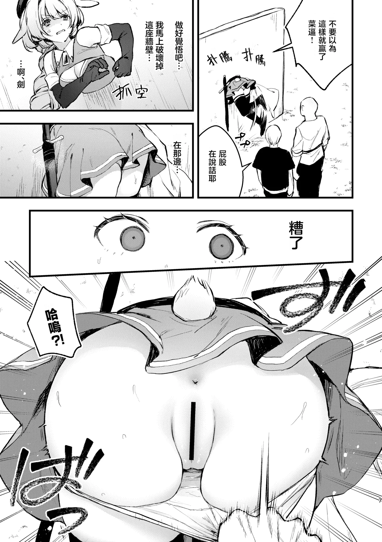 Kabeshiri: Usagi Boukensha, Kusuri de Kyousei Hatsujou!? | 壁尻陷阱 小兔冒险者被下药强制发情⁈ page 8 full