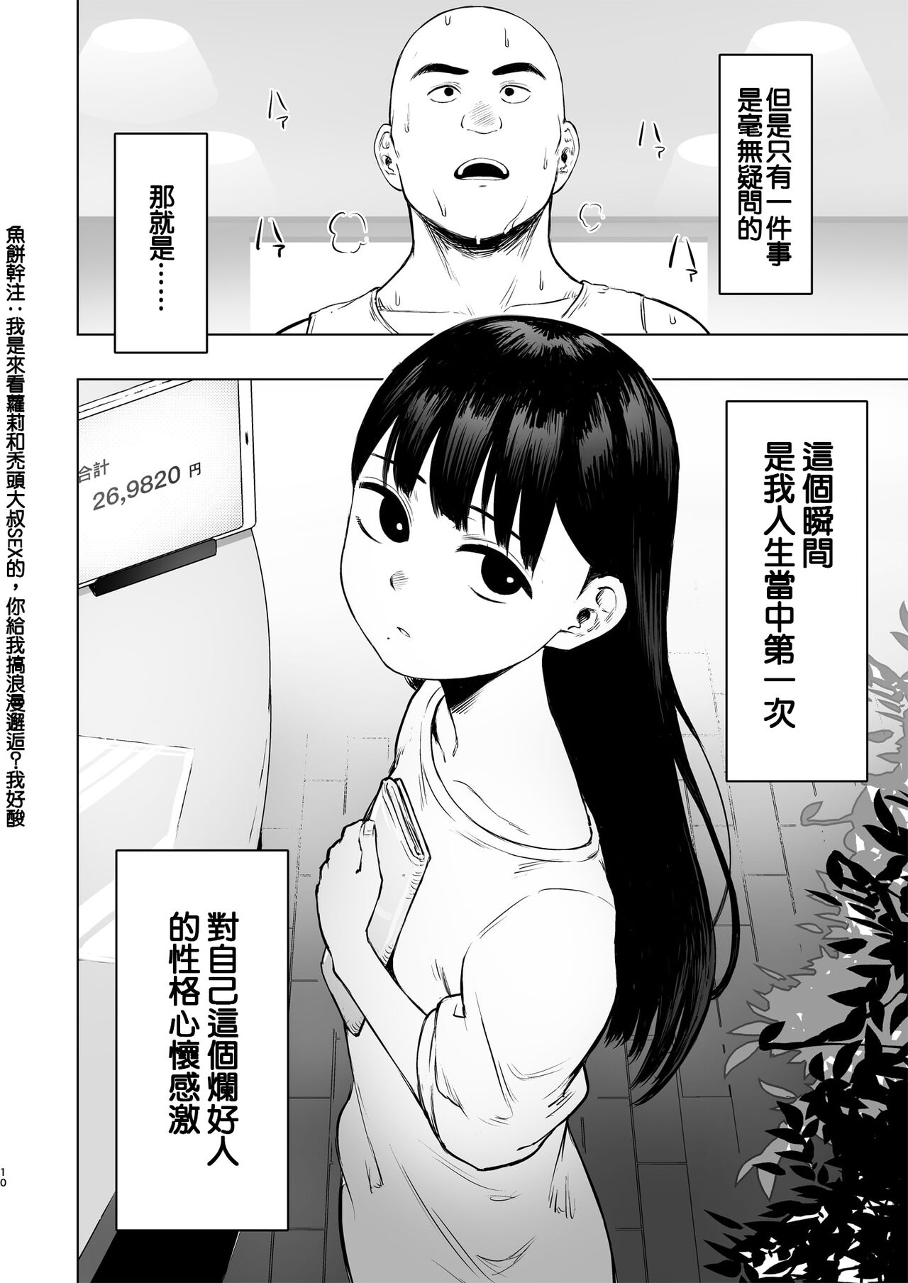 Oya ni Suterareta kara, Shikatanaku Karada Utte Game Suru. 1  | 被双亲抛弃，没办法不得不出卖身体来打游戏 page 10 full