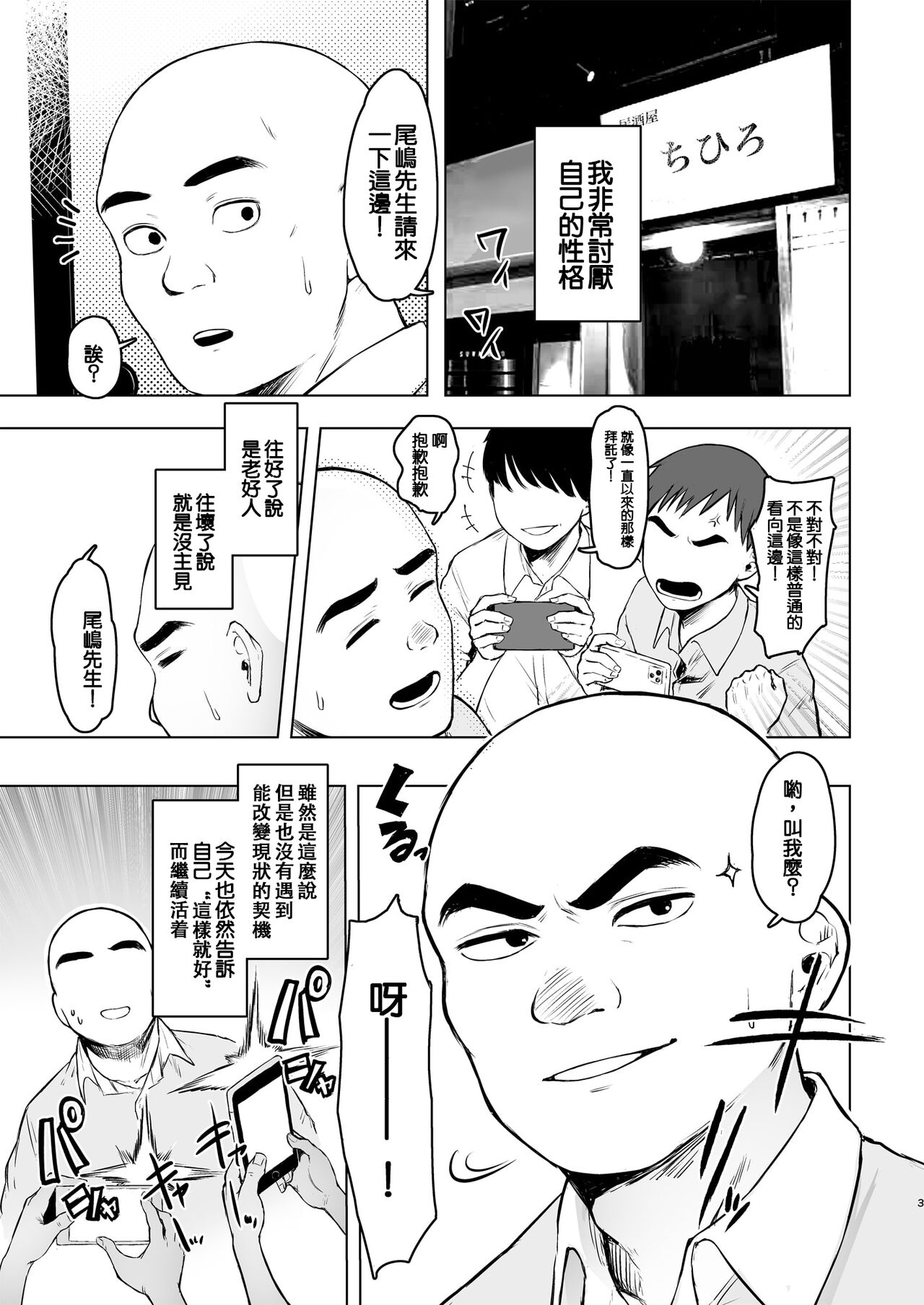 Oya ni Suterareta kara, Shikatanaku Karada Utte Game Suru. 1  | 被双亲抛弃，没办法不得不出卖身体来打游戏 page 3 full