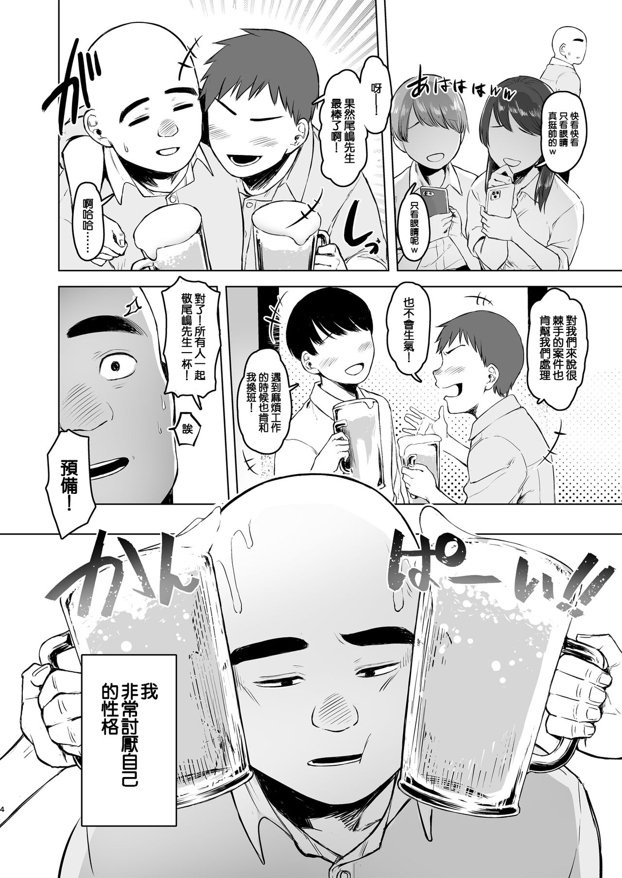 Oya ni Suterareta kara, Shikatanaku Karada Utte Game Suru. 1  | 被双亲抛弃，没办法不得不出卖身体来打游戏 page 4 full