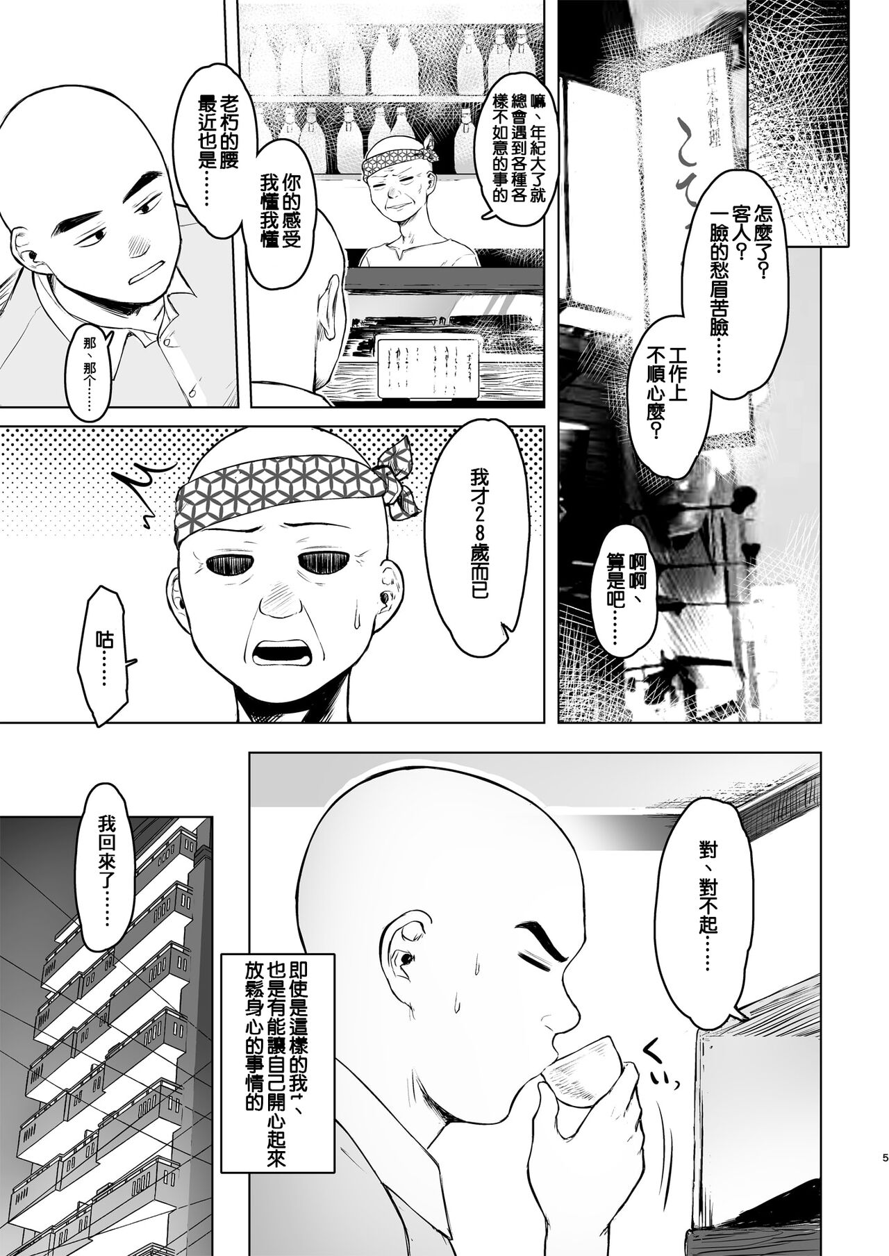 Oya ni Suterareta kara, Shikatanaku Karada Utte Game Suru. 1  | 被双亲抛弃，没办法不得不出卖身体来打游戏 page 5 full