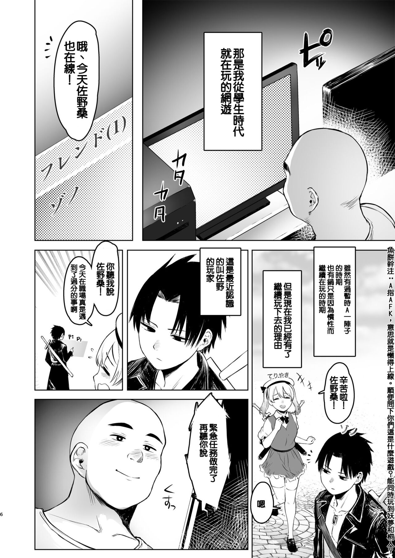 Oya ni Suterareta kara, Shikatanaku Karada Utte Game Suru. 1  | 被双亲抛弃，没办法不得不出卖身体来打游戏 page 6 full