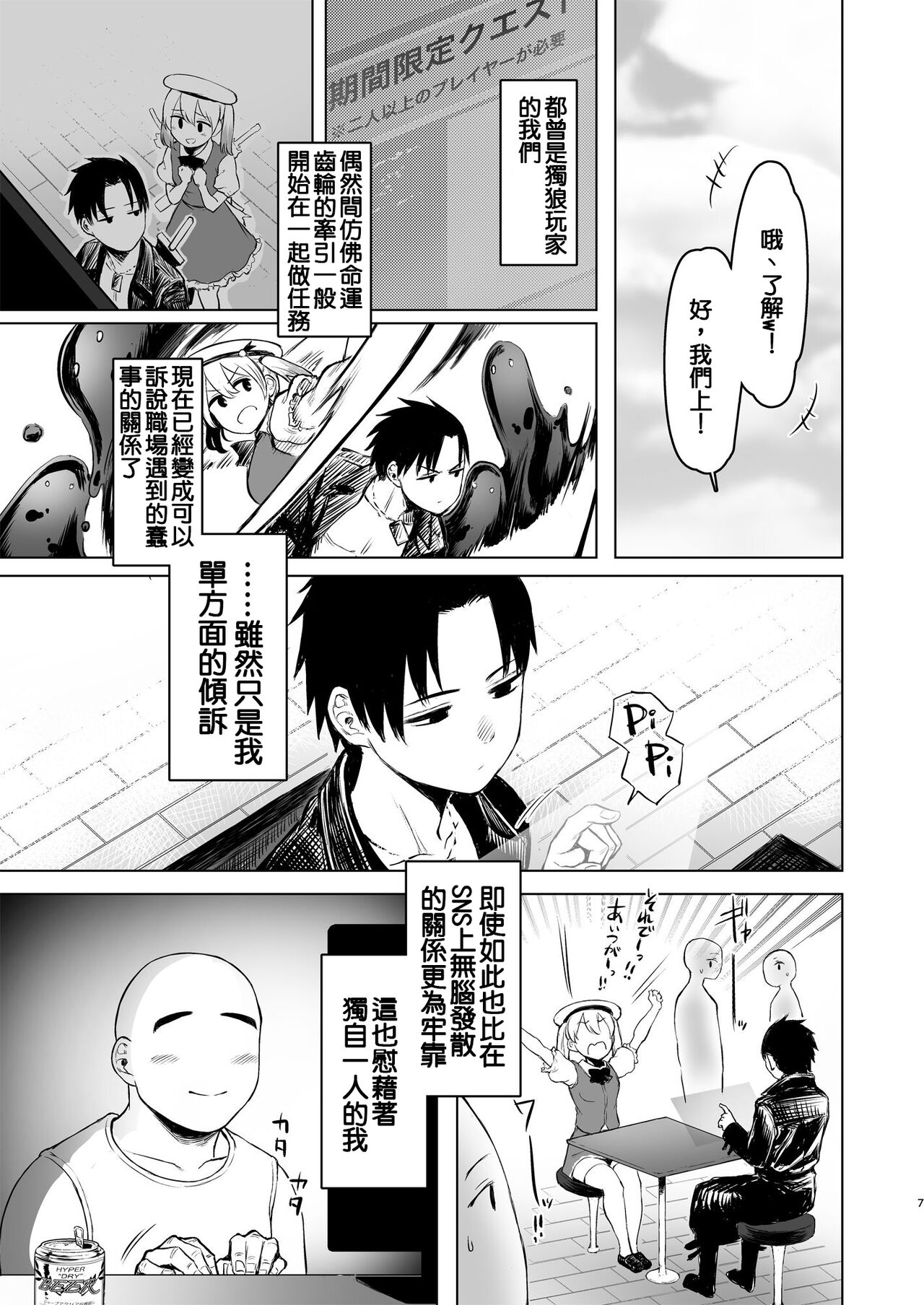 Oya ni Suterareta kara, Shikatanaku Karada Utte Game Suru. 1  | 被双亲抛弃，没办法不得不出卖身体来打游戏 page 7 full