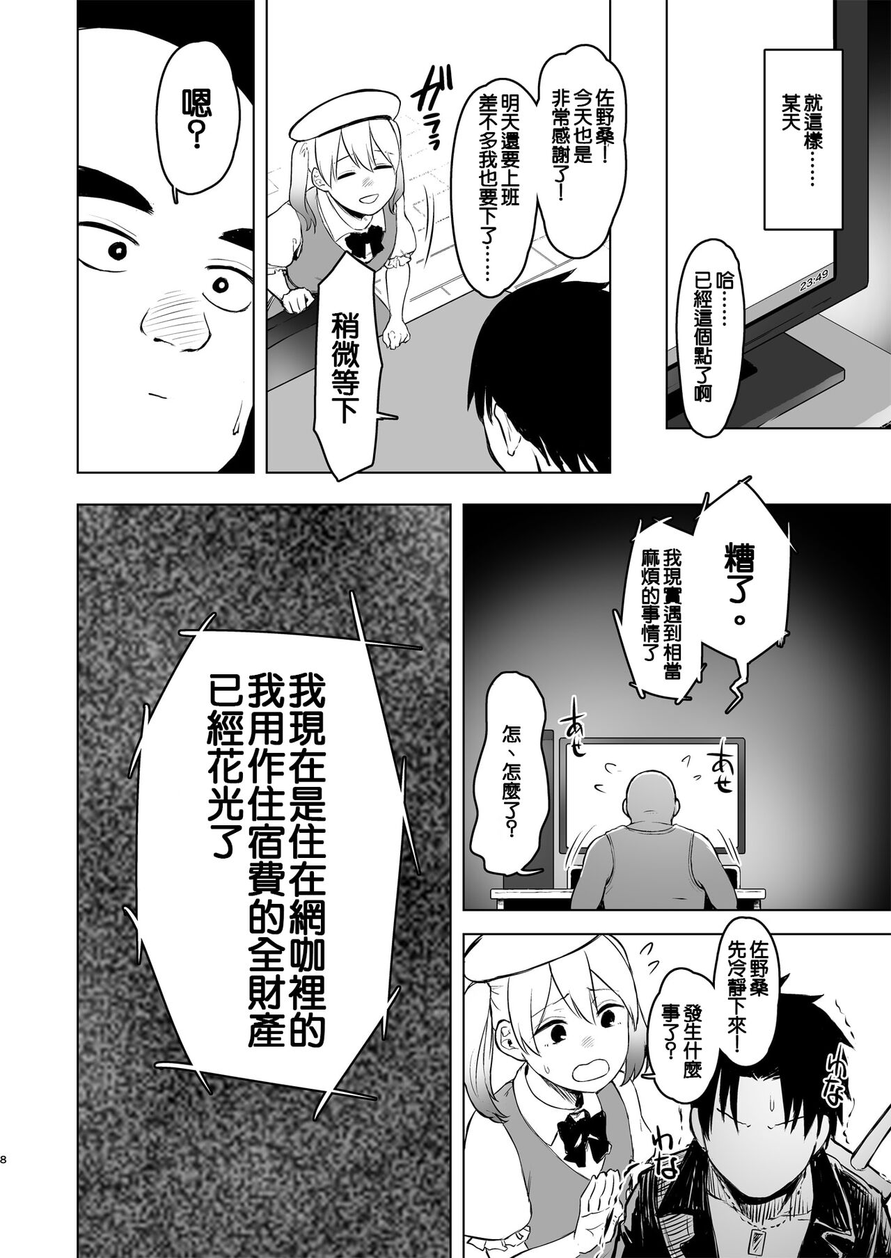 Oya ni Suterareta kara, Shikatanaku Karada Utte Game Suru. 1  | 被双亲抛弃，没办法不得不出卖身体来打游戏 page 8 full
