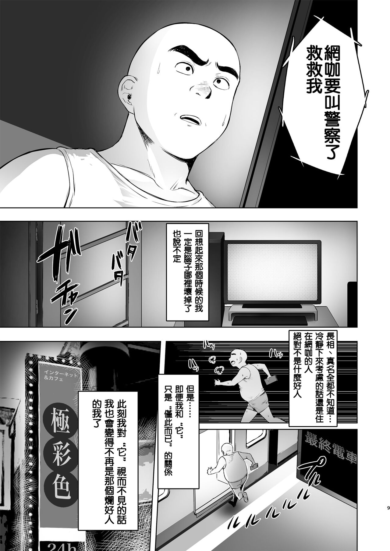 Oya ni Suterareta kara, Shikatanaku Karada Utte Game Suru. 1  | 被双亲抛弃，没办法不得不出卖身体来打游戏 page 9 full