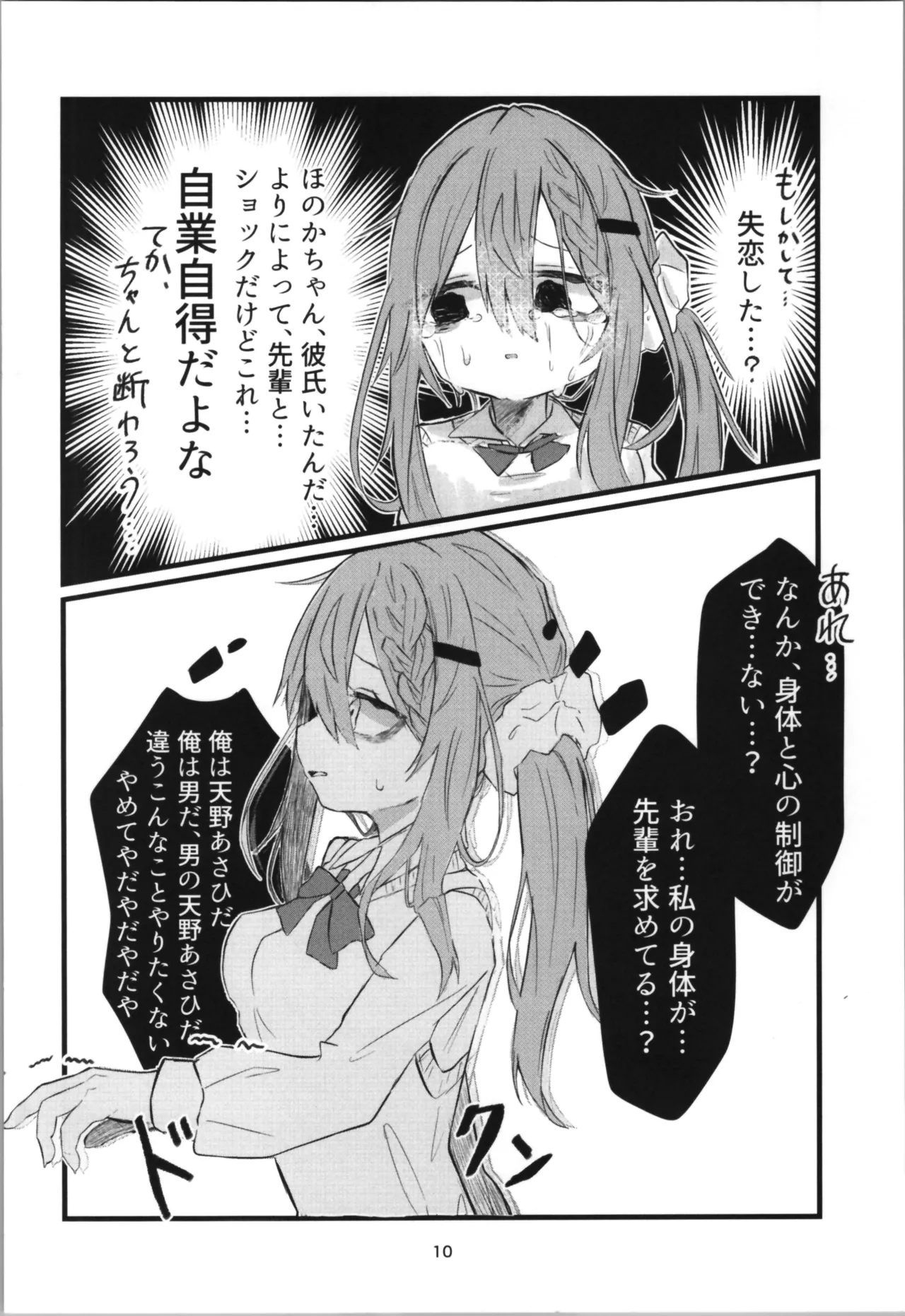 gakkō de sukina hito ni natte tsunda hanashi page 10 full