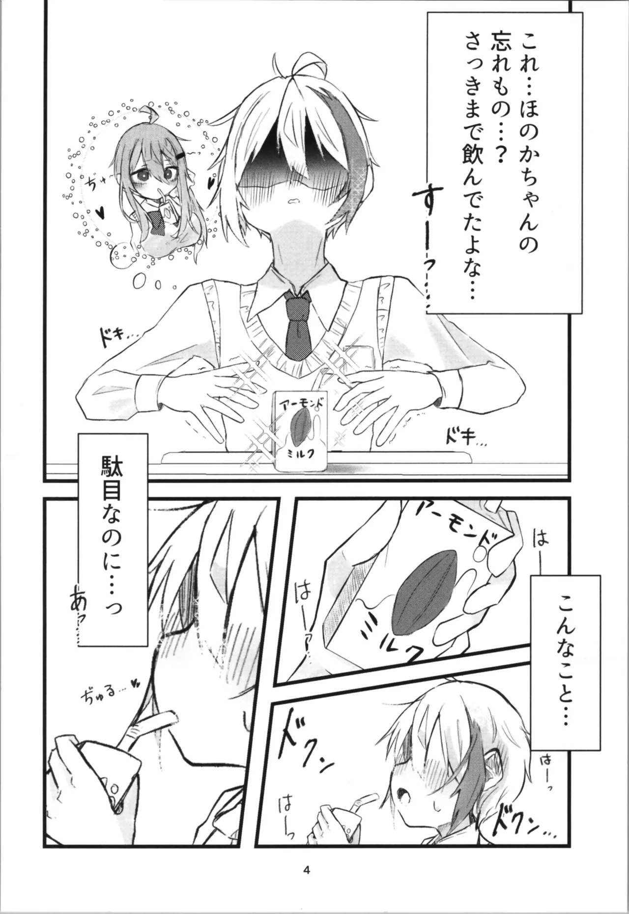 gakkō de sukina hito ni natte tsunda hanashi page 4 full