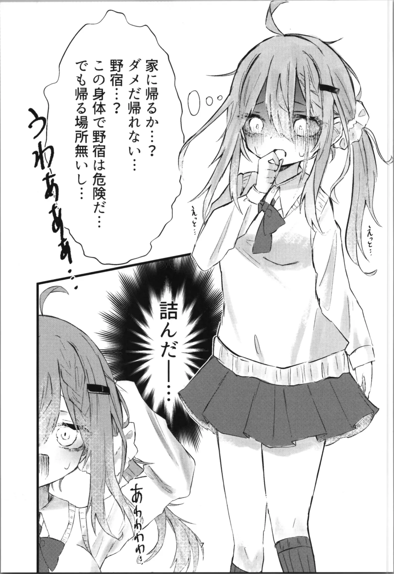 gakkō de sukina hito ni natte tsunda hanashi page 7 full