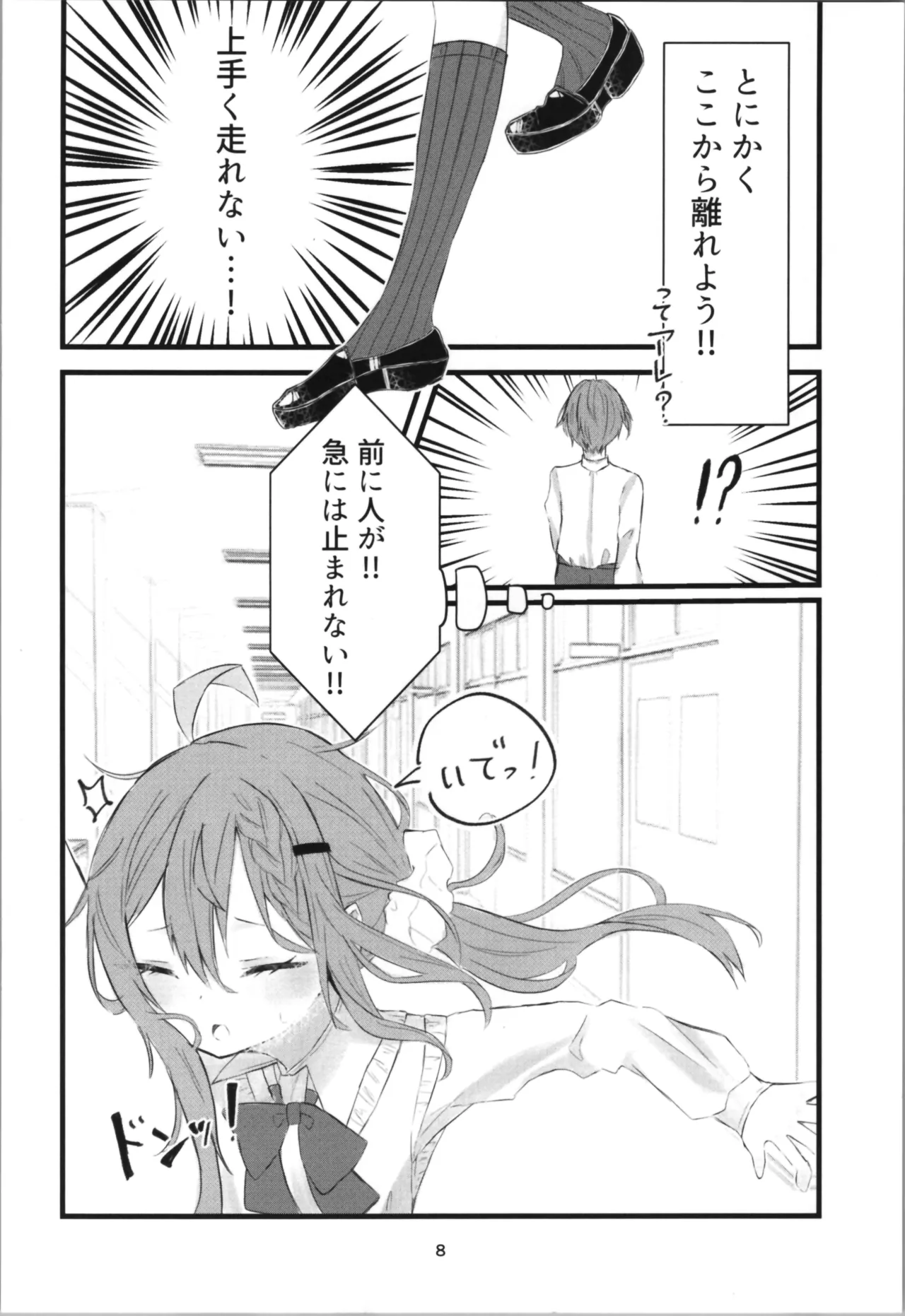 gakkō de sukina hito ni natte tsunda hanashi page 8 full