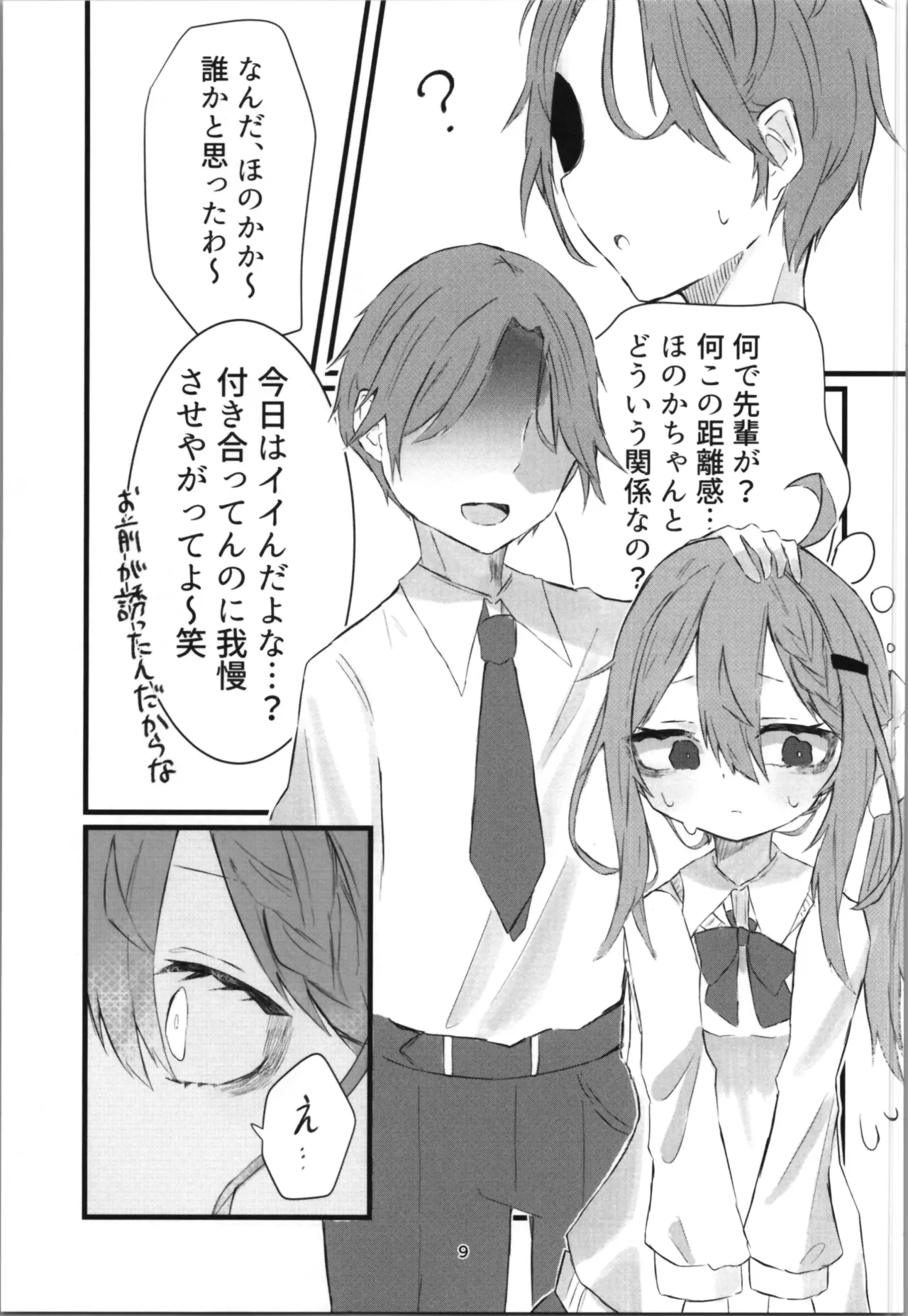 gakkō de sukina hito ni natte tsunda hanashi page 9 full