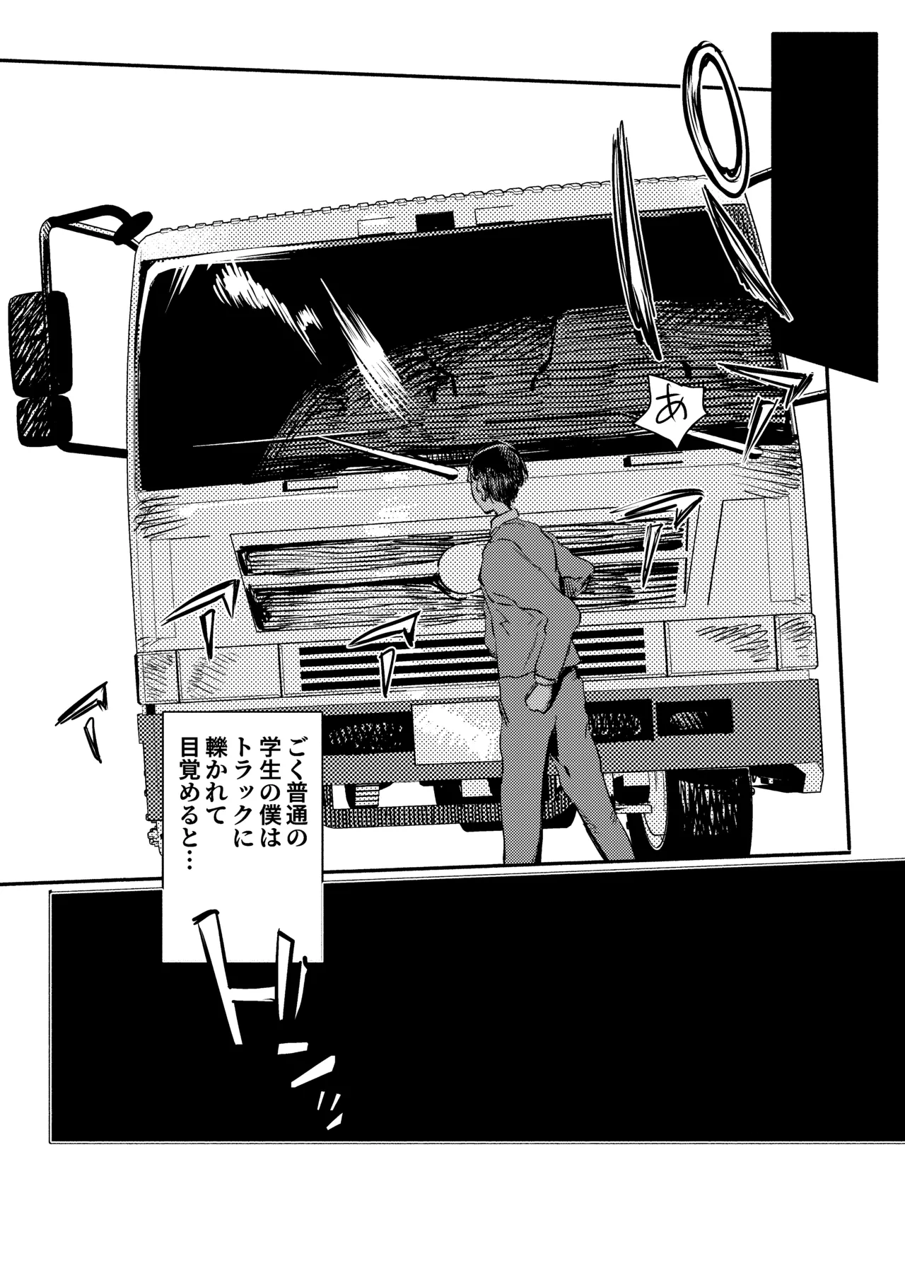 いじめっ子転生 異世界転生して世界救ったのにいじめっ子も転生して来てカノジョがNTRたんだが?!! page 2 full