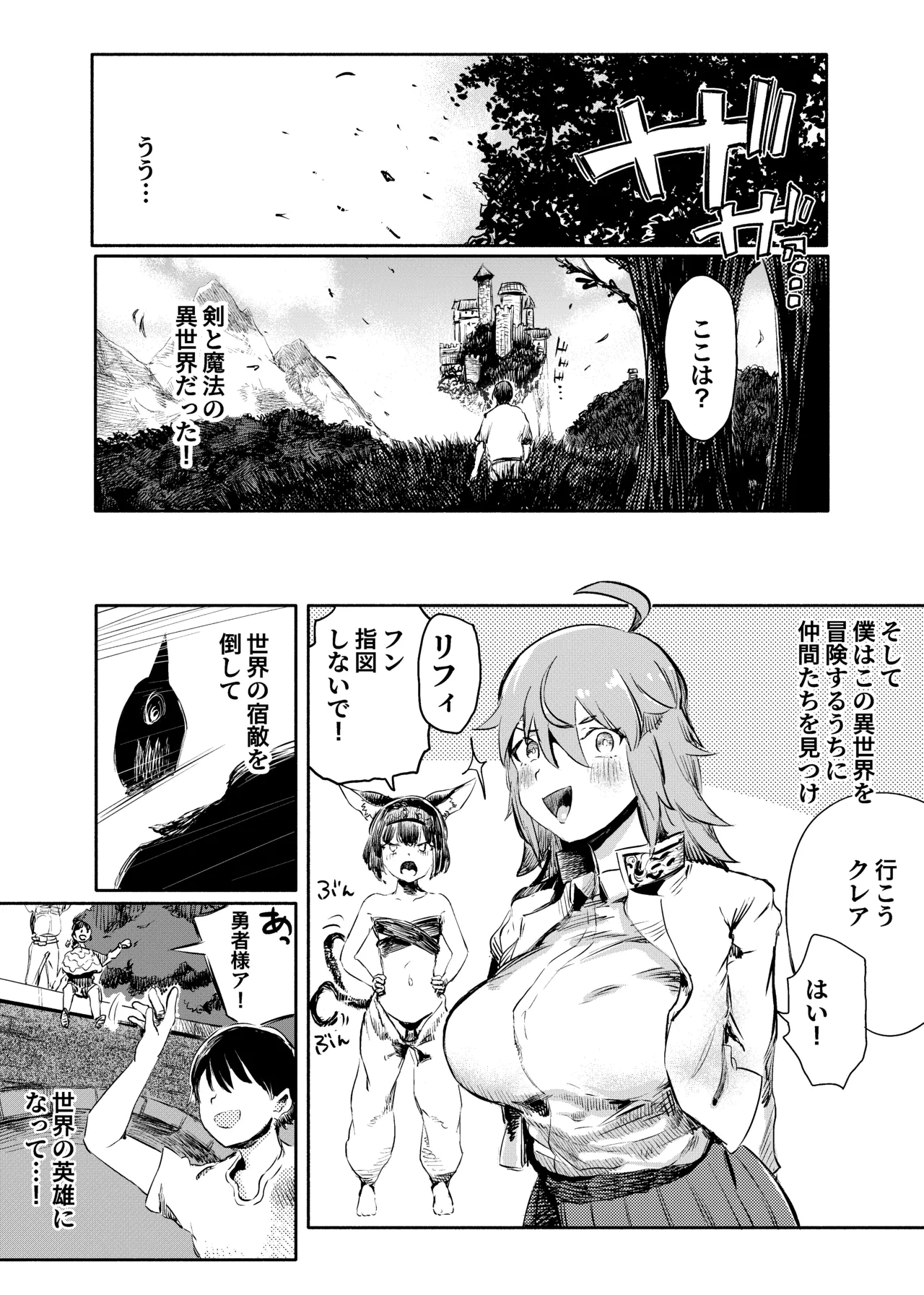 いじめっ子転生 異世界転生して世界救ったのにいじめっ子も転生して来てカノジョがNTRたんだが?!! page 3 full