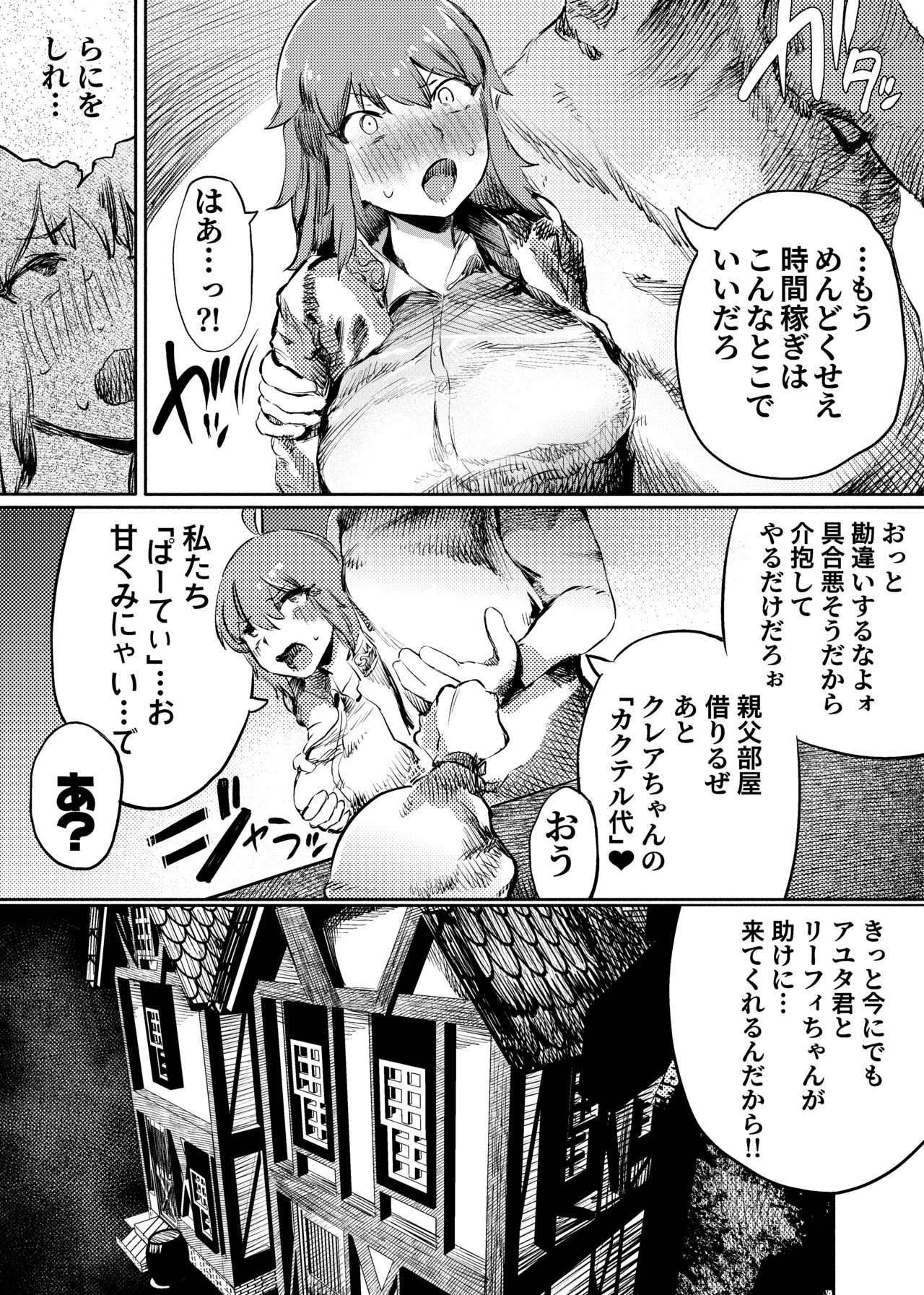 いじめっ子転生 異世界転生して世界救ったのにいじめっ子も転生して来てカノジョがNTRたんだが?!! page 9 full