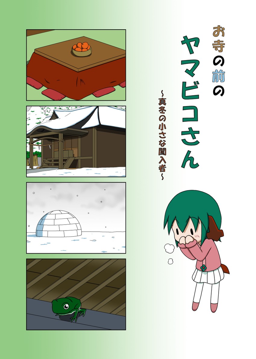 Touhou Project - The Little Midwinter Intruder page 1 full