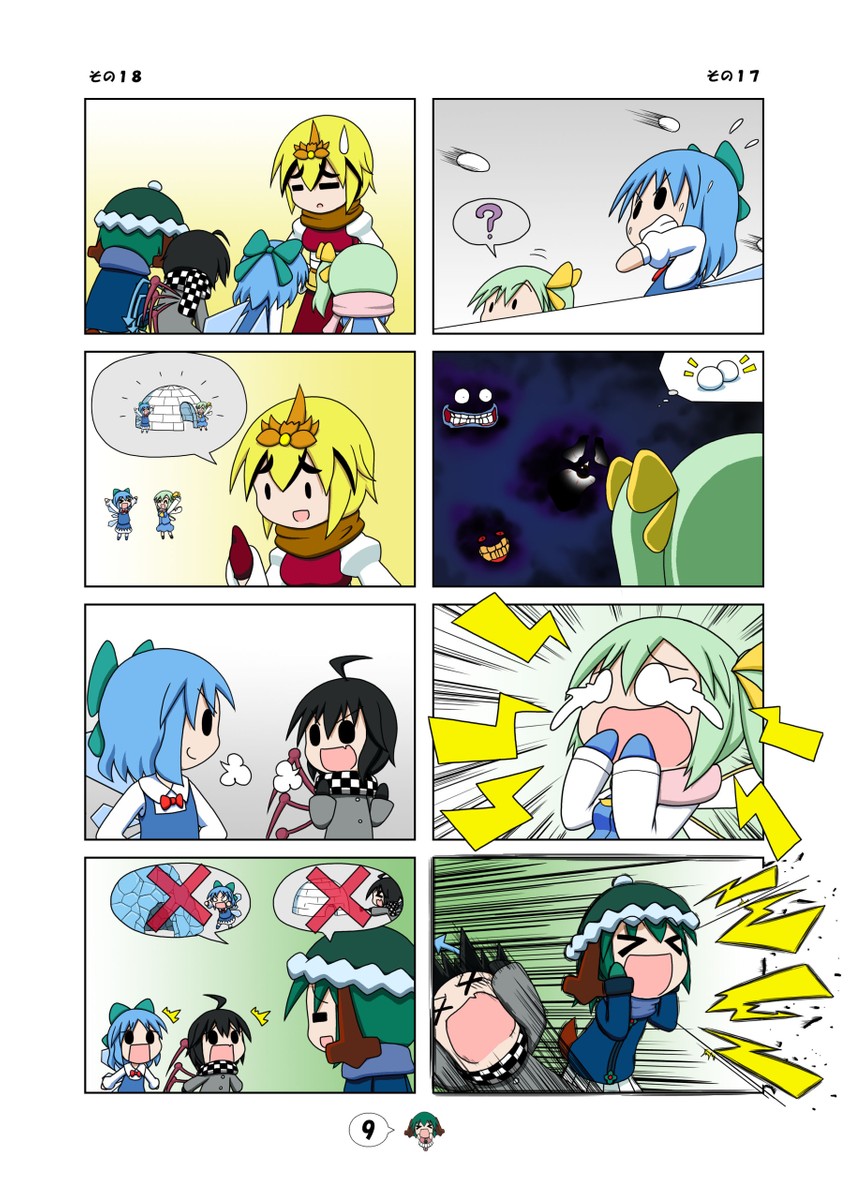 Touhou Project - The Little Midwinter Intruder page 10 full
