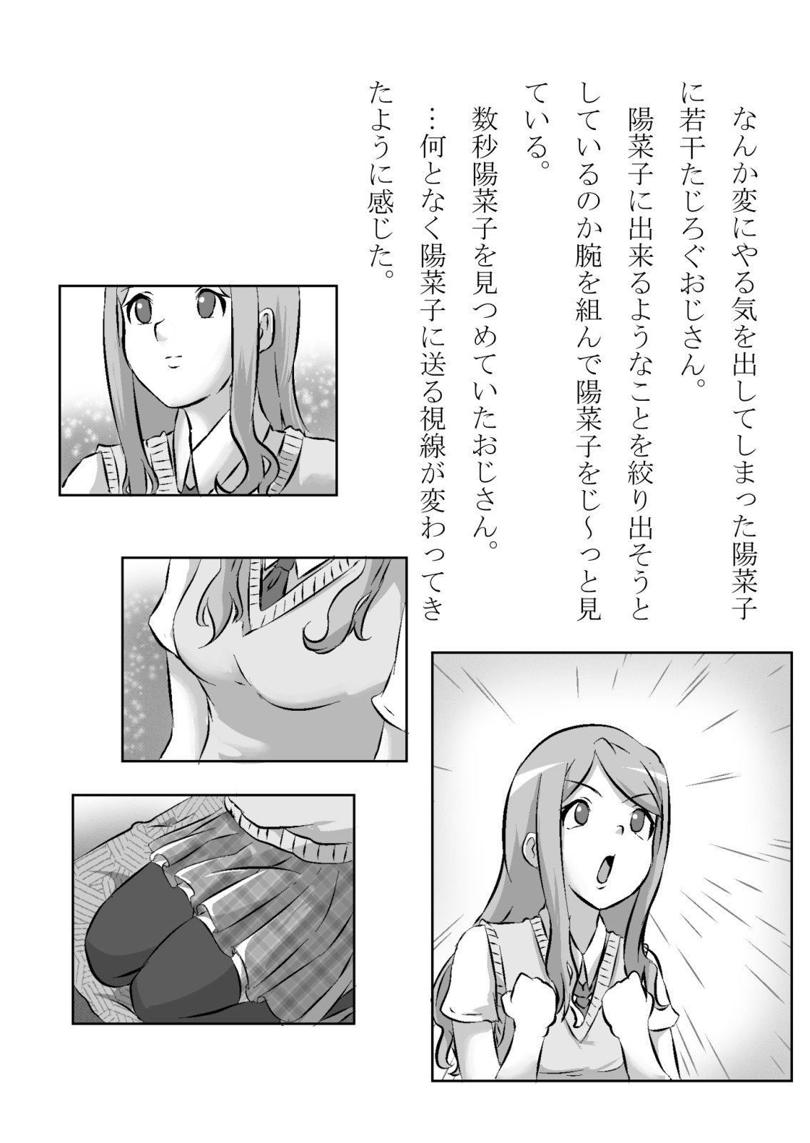 引っ込み思案の幼馴染が中年用務員とイチャラブ関係になるのをひたすら傍観していた話 page 10 full