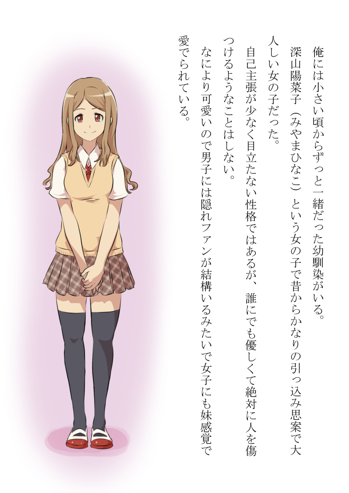 引っ込み思案の幼馴染が中年用務員とイチャラブ関係になるのをひたすら傍観していた話 page 2 full