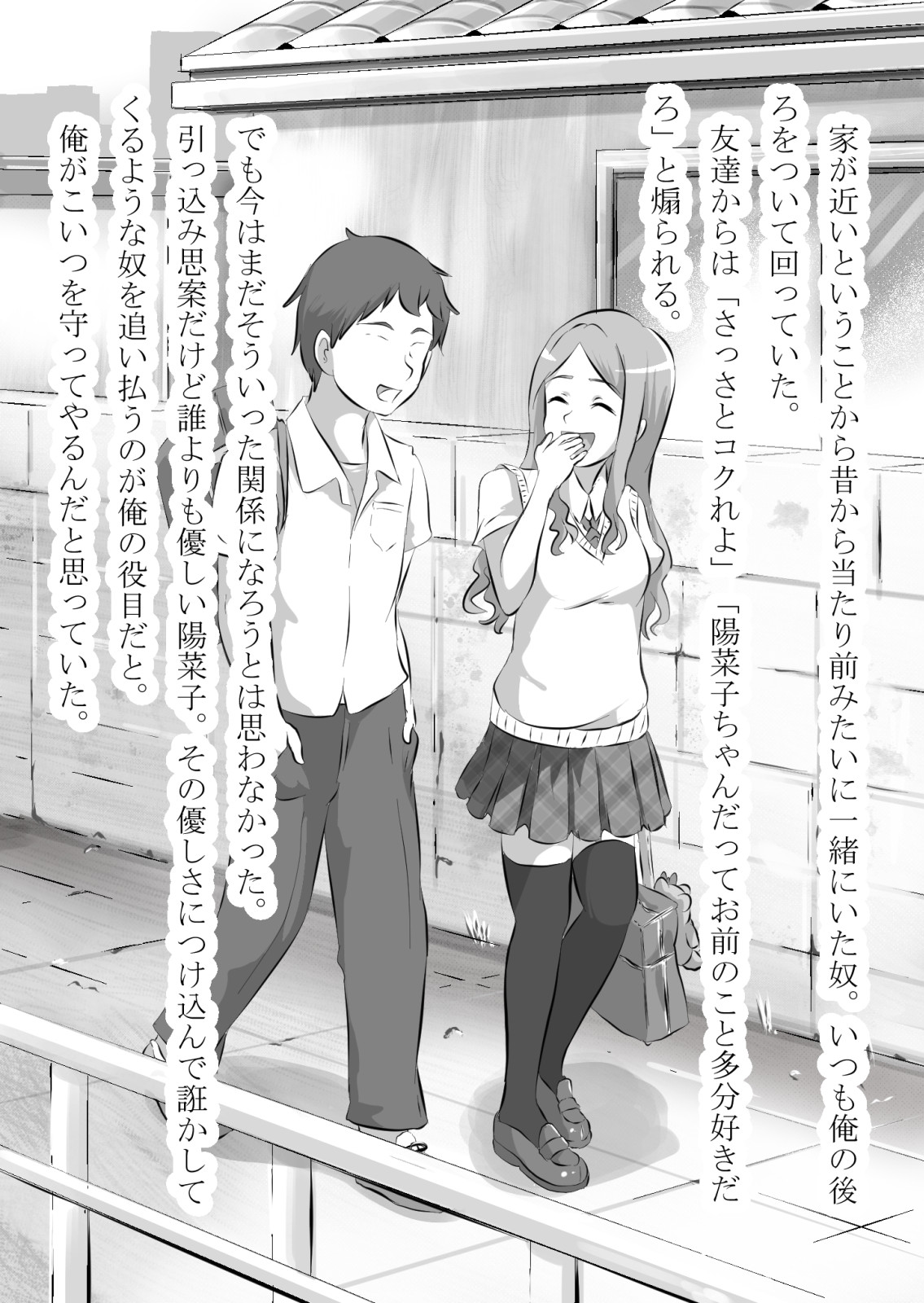 引っ込み思案の幼馴染が中年用務員とイチャラブ関係になるのをひたすら傍観していた話 page 3 full