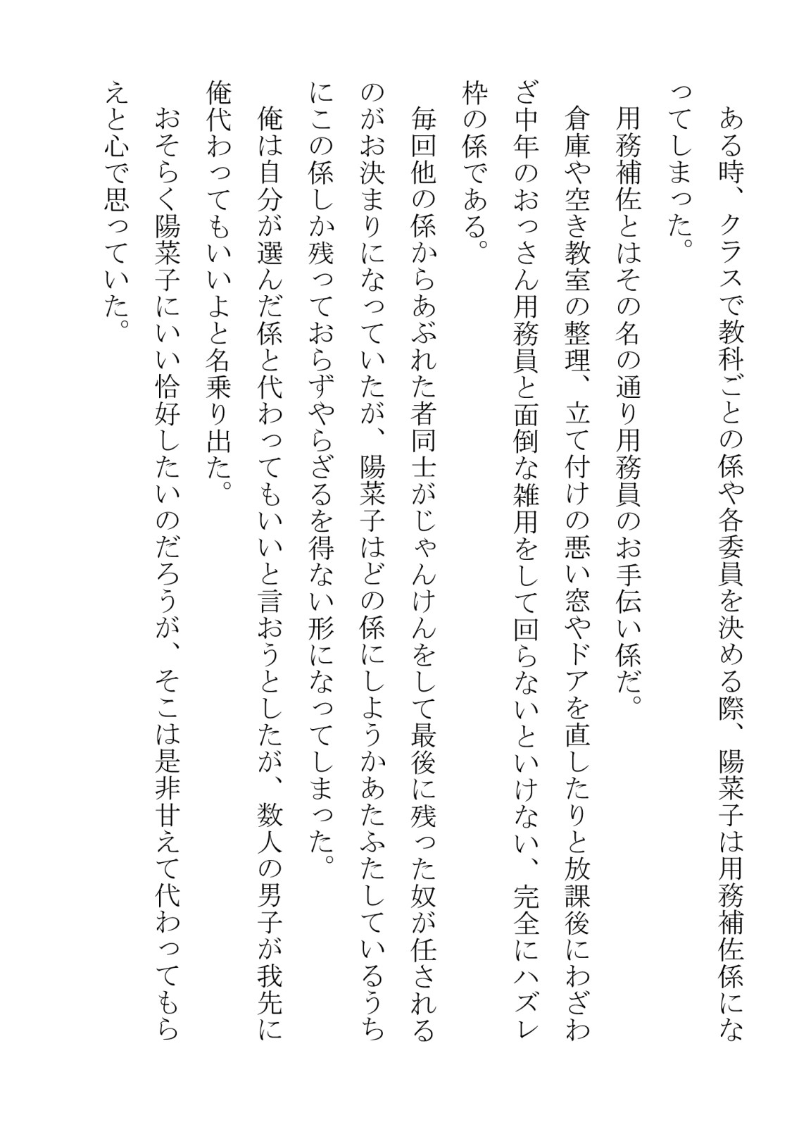 引っ込み思案の幼馴染が中年用務員とイチャラブ関係になるのをひたすら傍観していた話 page 4 full