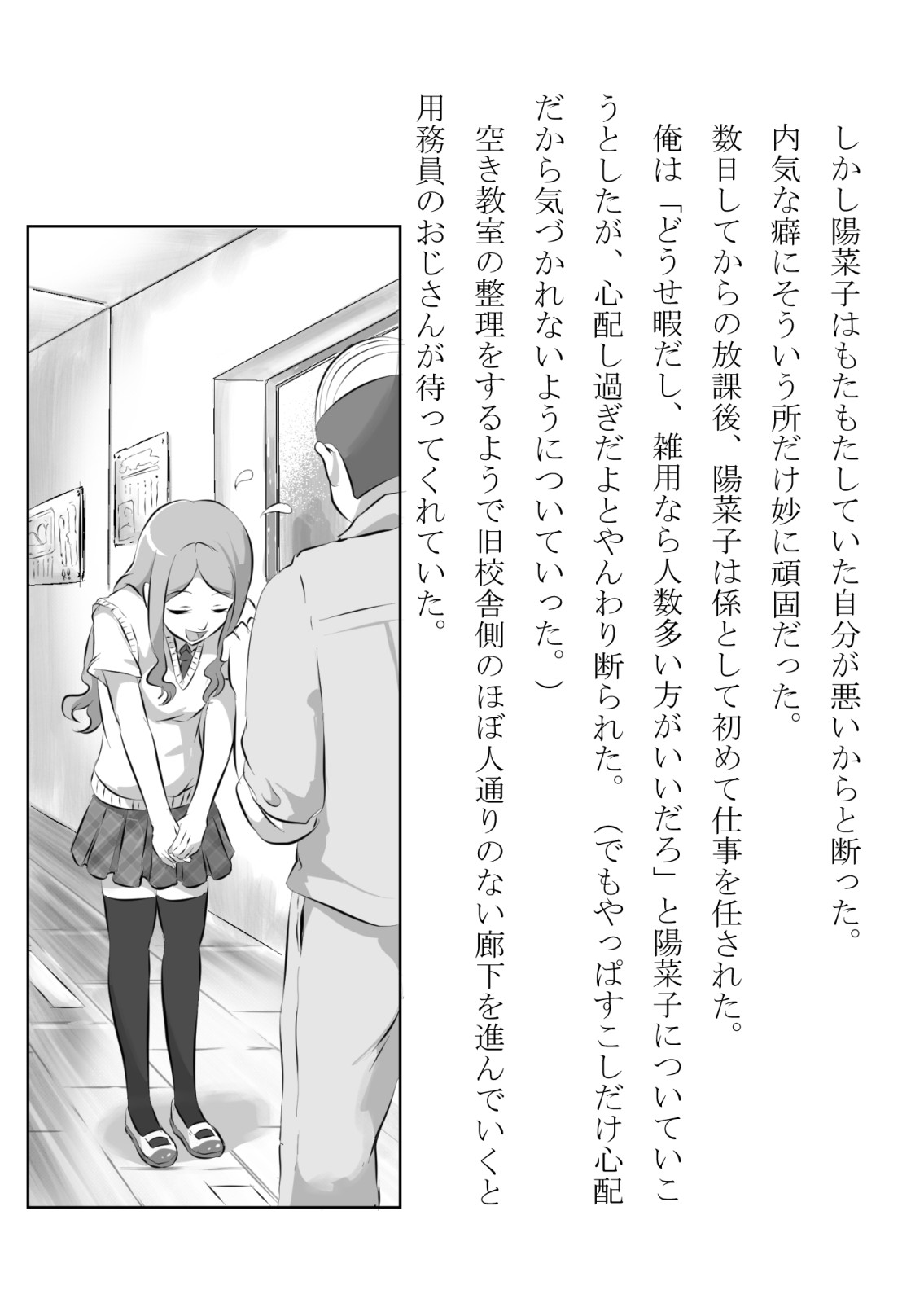 引っ込み思案の幼馴染が中年用務員とイチャラブ関係になるのをひたすら傍観していた話 page 5 full