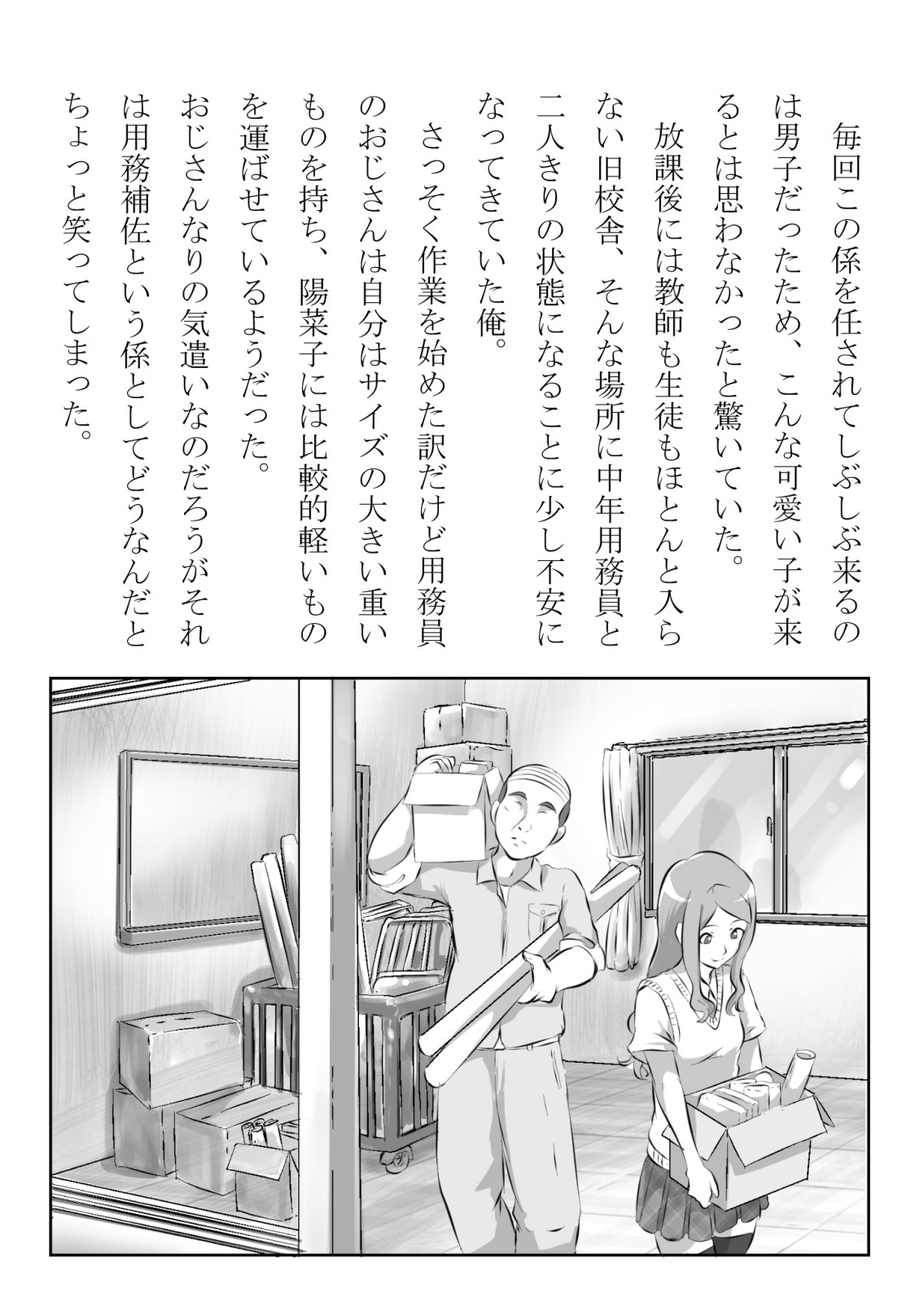 引っ込み思案の幼馴染が中年用務員とイチャラブ関係になるのをひたすら傍観していた話 page 6 full