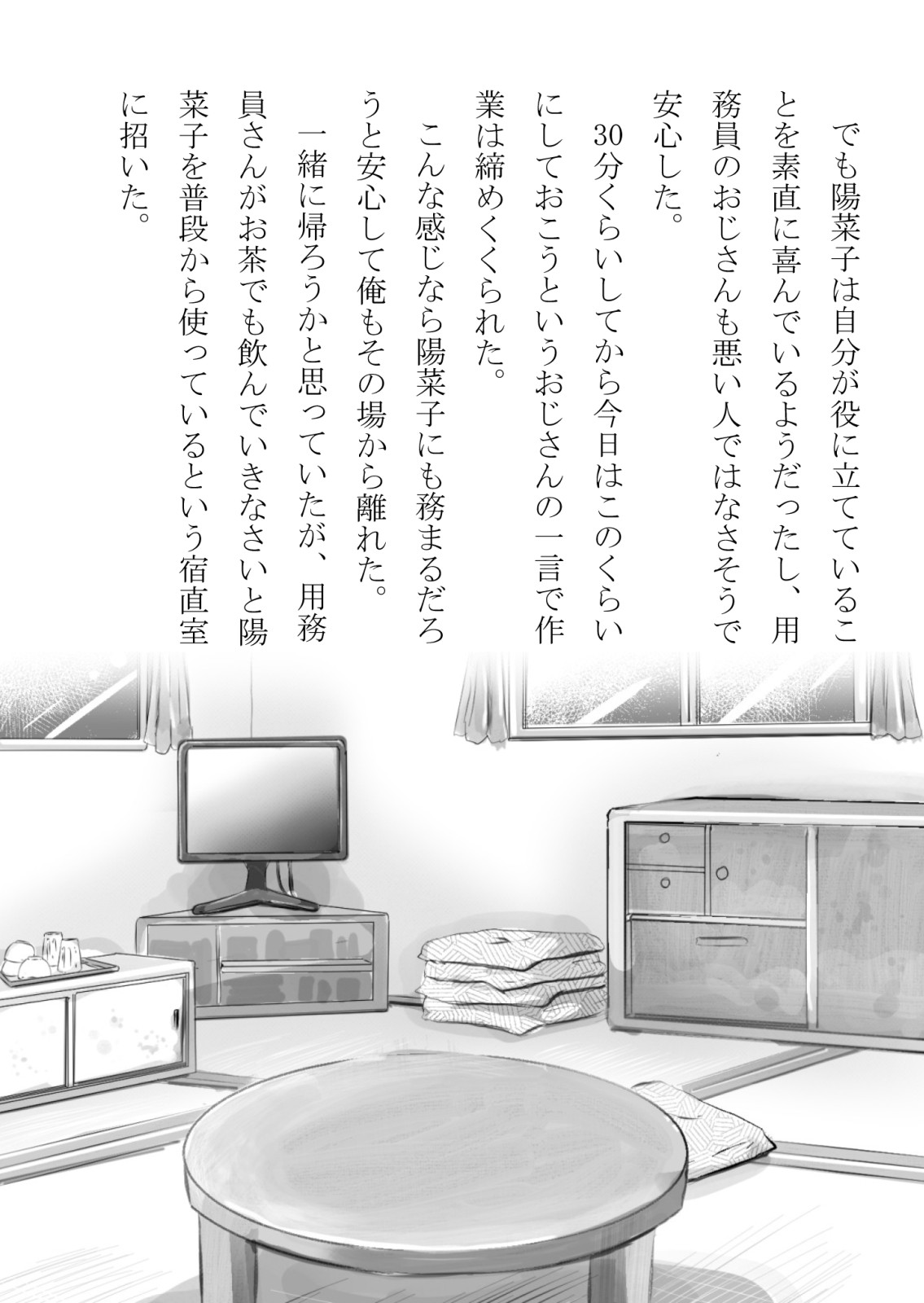 引っ込み思案の幼馴染が中年用務員とイチャラブ関係になるのをひたすら傍観していた話 page 7 full