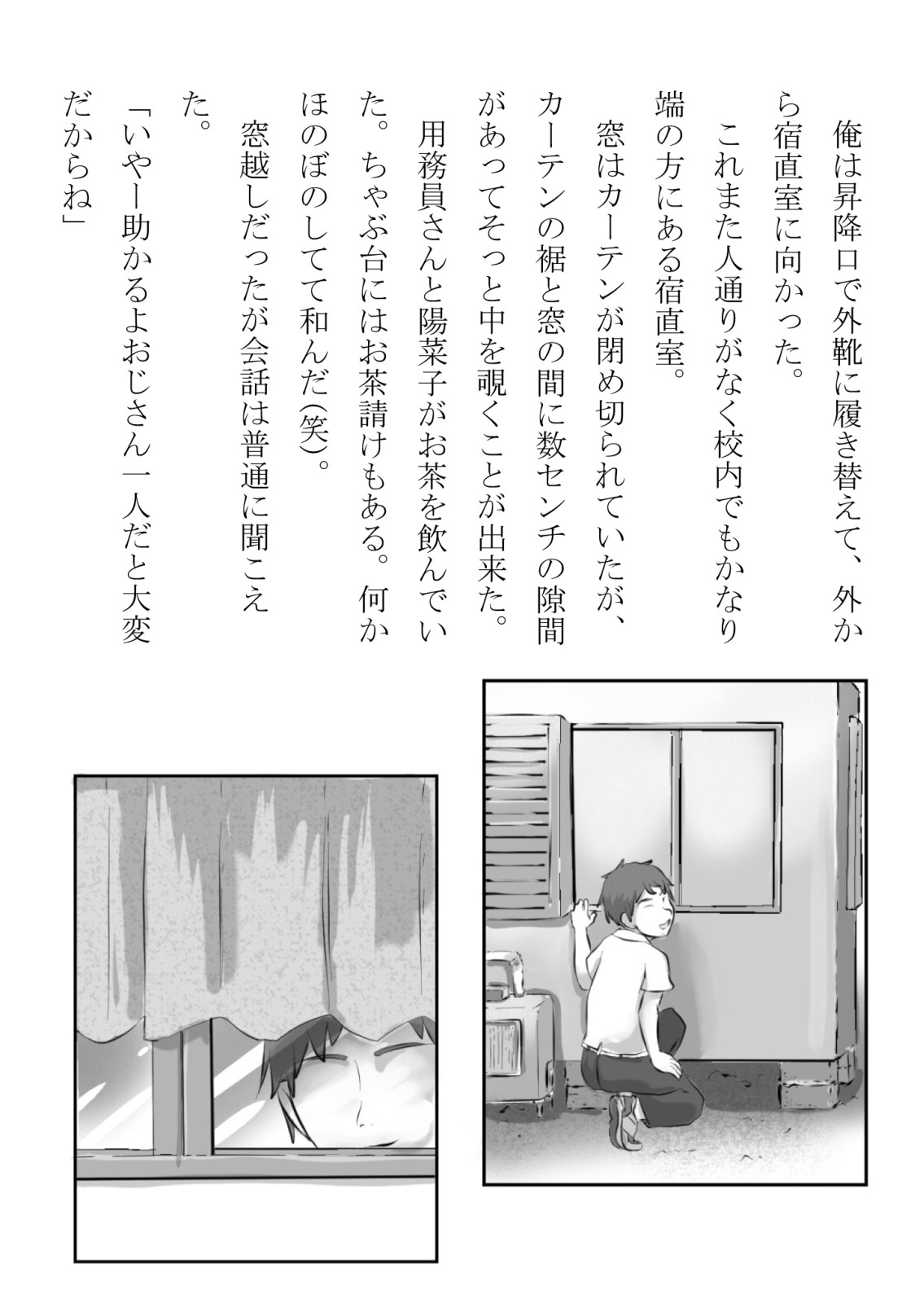 引っ込み思案の幼馴染が中年用務員とイチャラブ関係になるのをひたすら傍観していた話 page 8 full