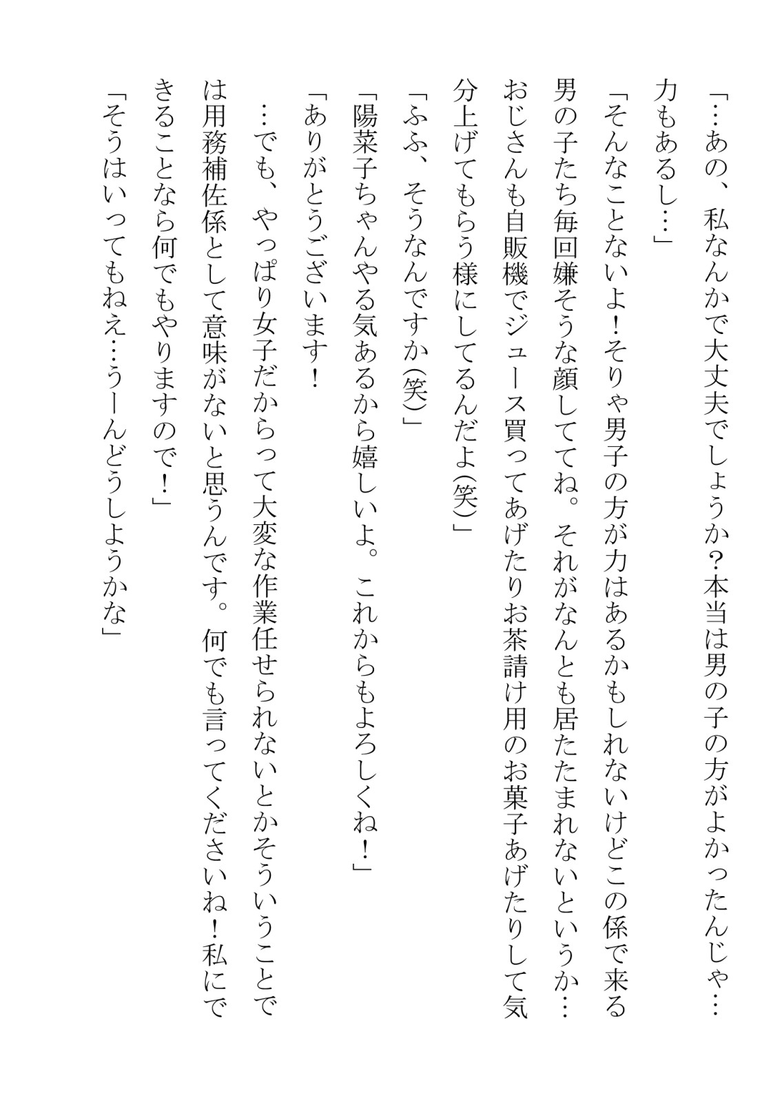 引っ込み思案の幼馴染が中年用務員とイチャラブ関係になるのをひたすら傍観していた話 page 9 full