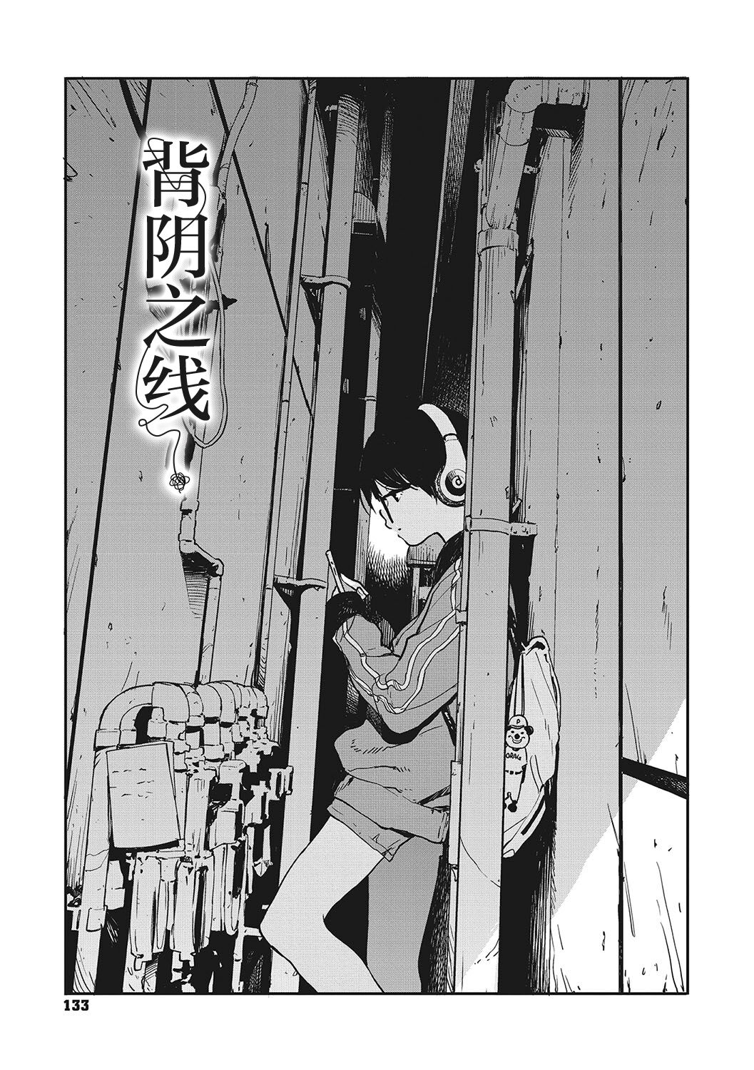 Hikage no Ito | 背阴之线 page 1 full