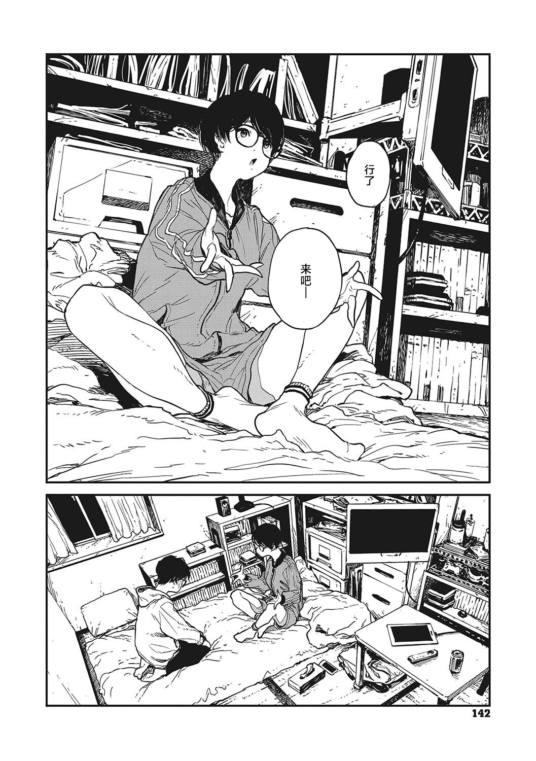 Hikage no Ito | 背阴之线 page 10 full