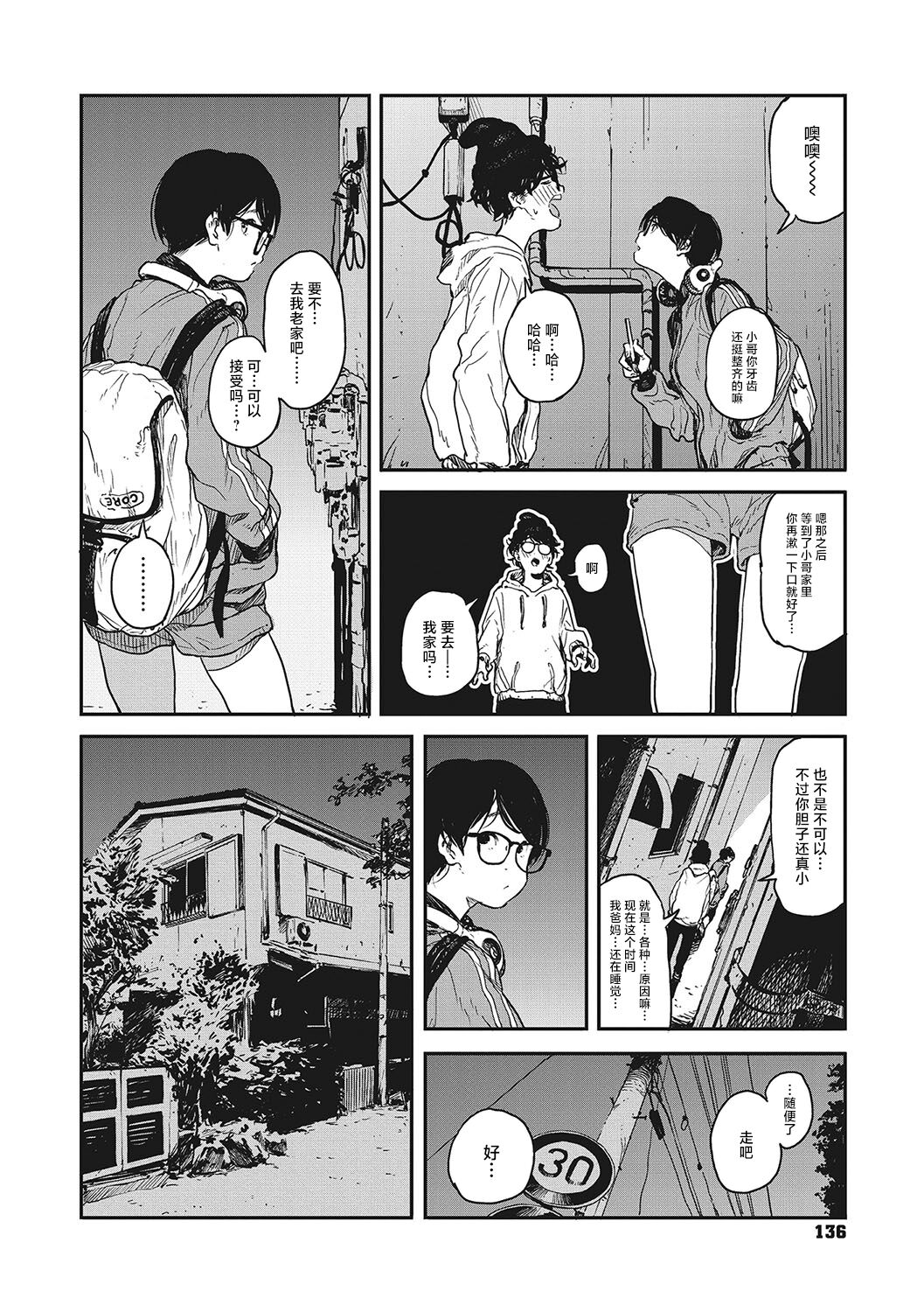 Hikage no Ito | 背阴之线 page 4 full