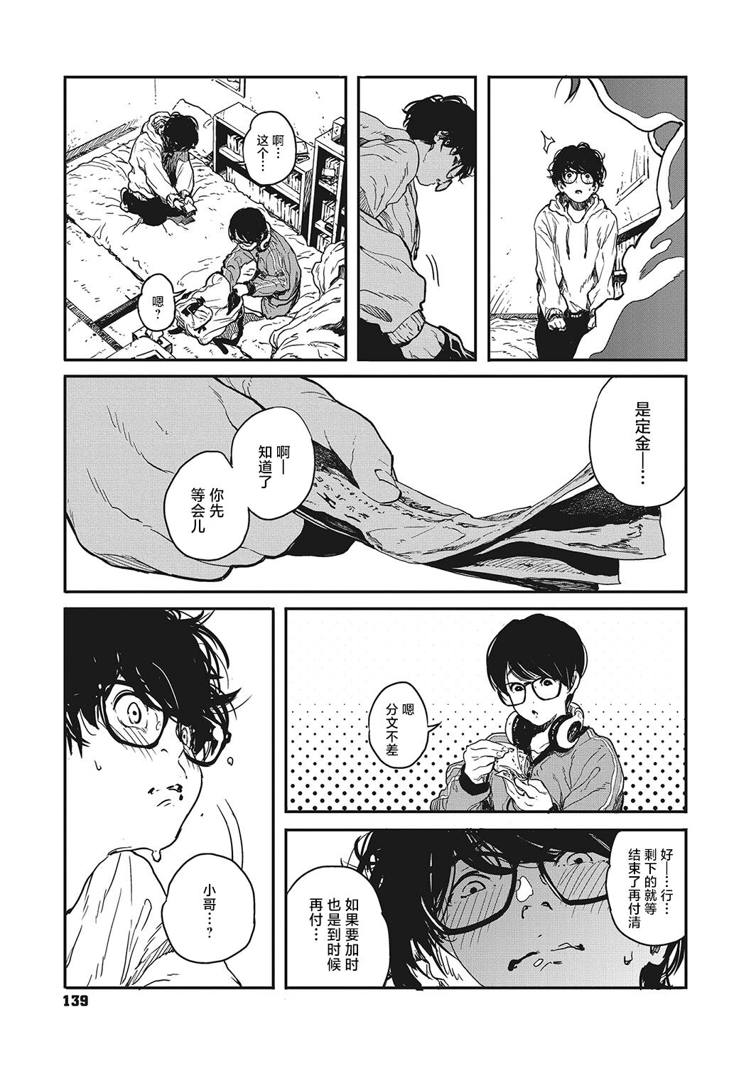 Hikage no Ito | 背阴之线 page 7 full