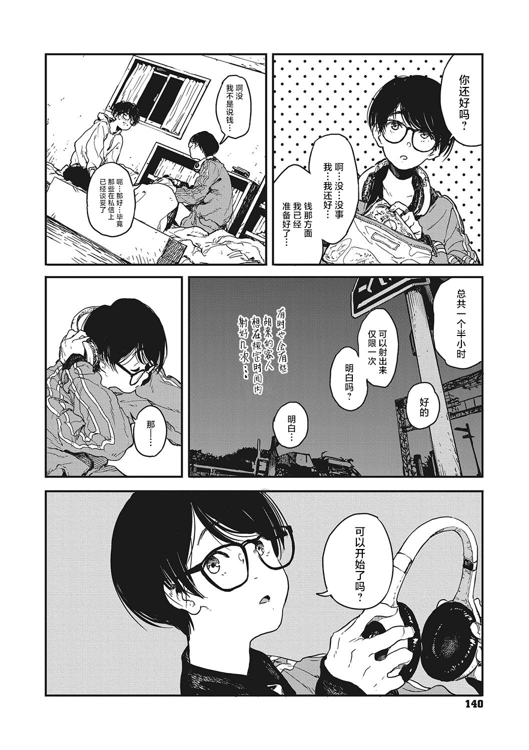 Hikage no Ito | 背阴之线 page 8 full