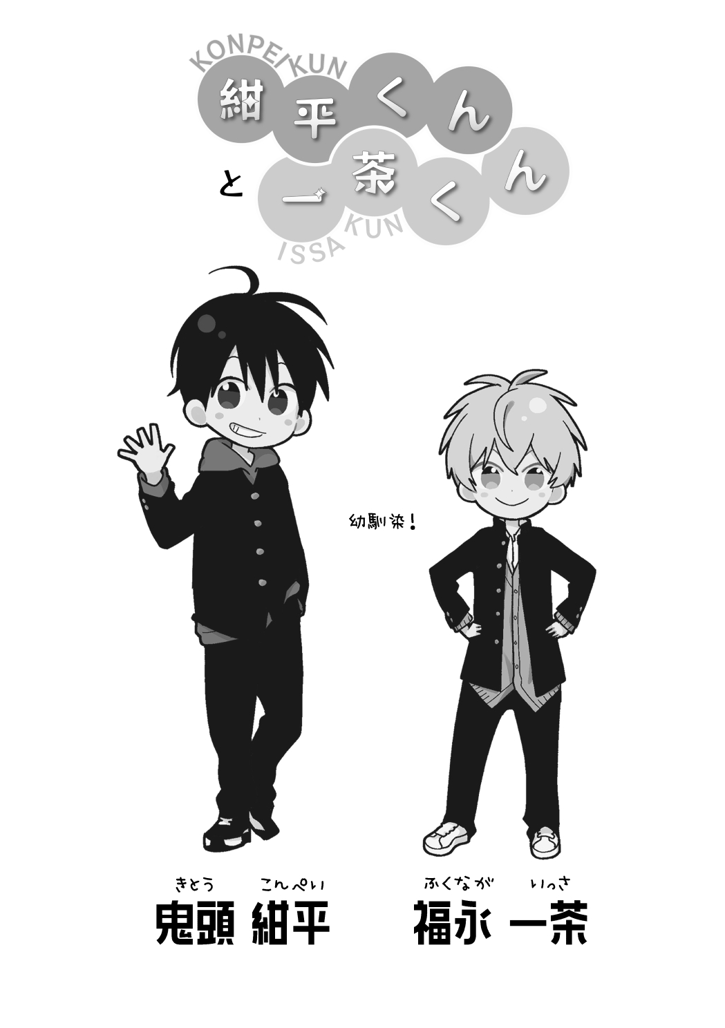 Konpei-kun to Issa-kun Zen 15 wa page 3 full