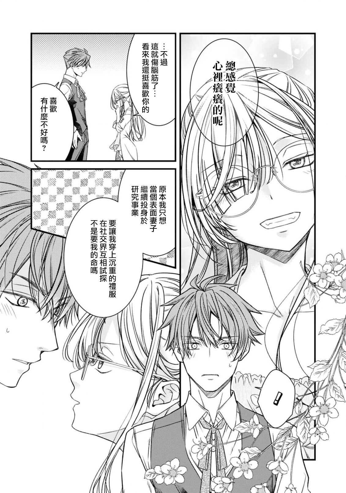 fianse wa shosho kawatta tensai hatsumei-ka ~ etchina ma dogu, tameshite miru?~ | 未婚妻是稍微有些奇怪的天才发明家~要试试H的魔法道具吗？~ page 10 full