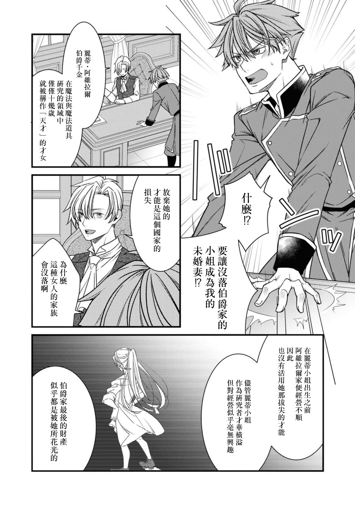 fianse wa shosho kawatta tensai hatsumei-ka ~ etchina ma dogu, tameshite miru?~ | 未婚妻是稍微有些奇怪的天才发明家~要试试H的魔法道具吗？~ page 3 full