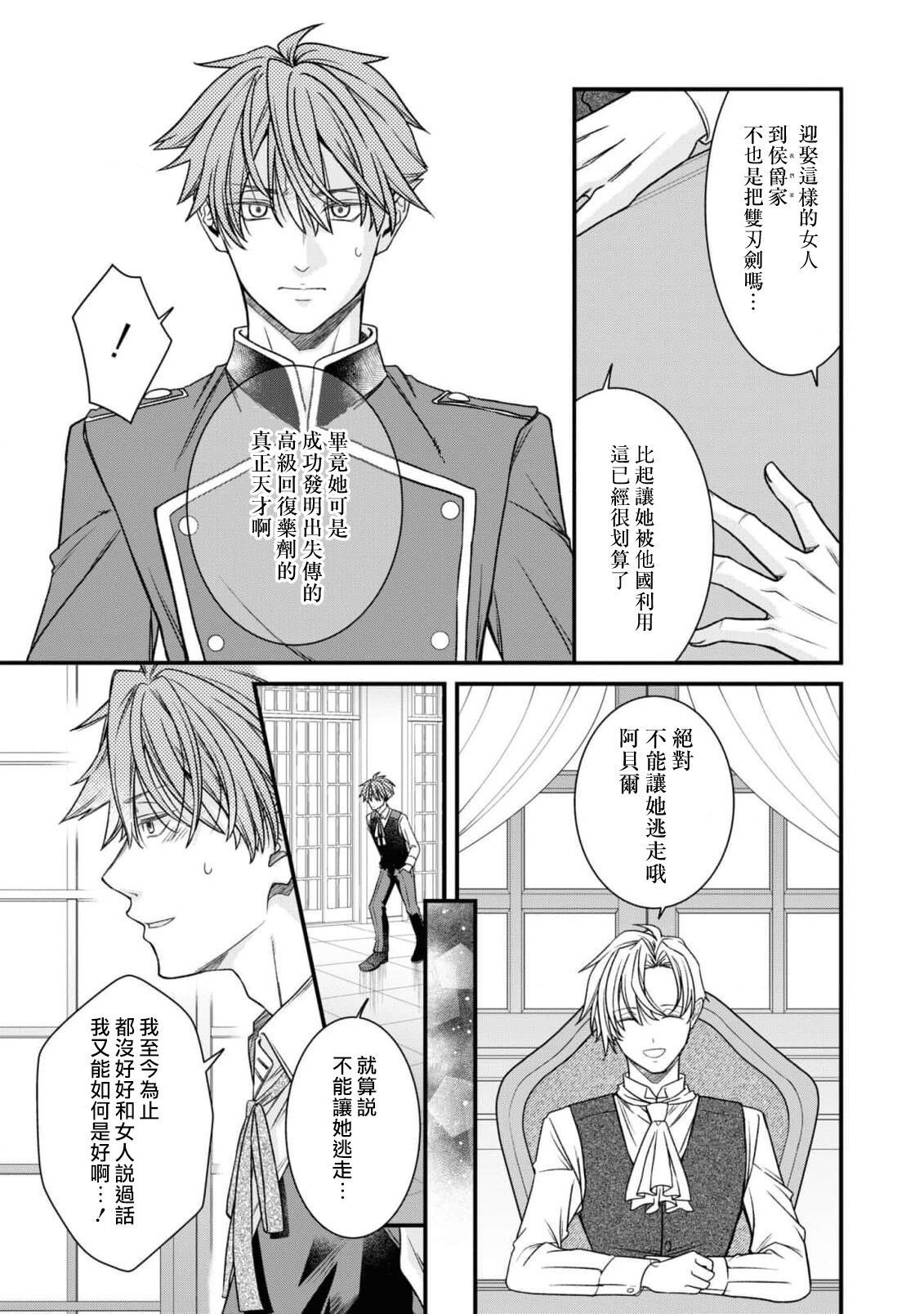 fianse wa shosho kawatta tensai hatsumei-ka ~ etchina ma dogu, tameshite miru?~ | 未婚妻是稍微有些奇怪的天才发明家~要试试H的魔法道具吗？~ page 4 full